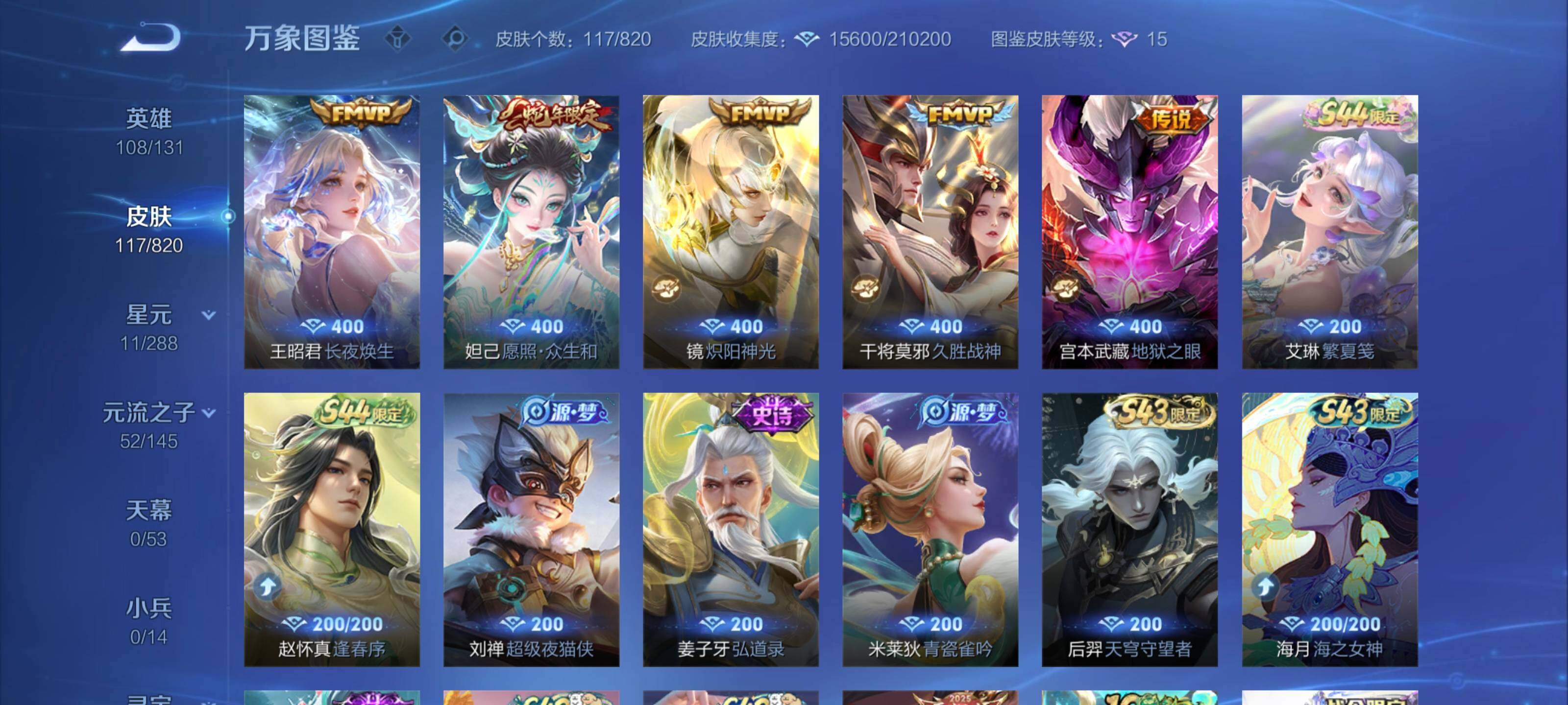 WZQM4632054王者荣耀账号详情图5 WZQM4632054王者荣耀账号详情图5