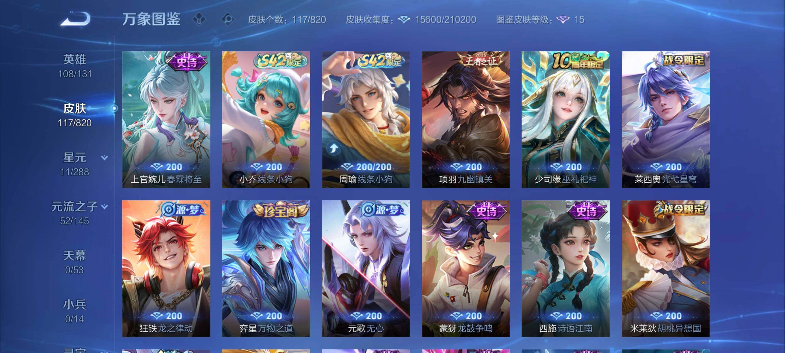 WZQM4632054王者荣耀账号详情图6 WZQM4632054王者荣耀账号详情图6