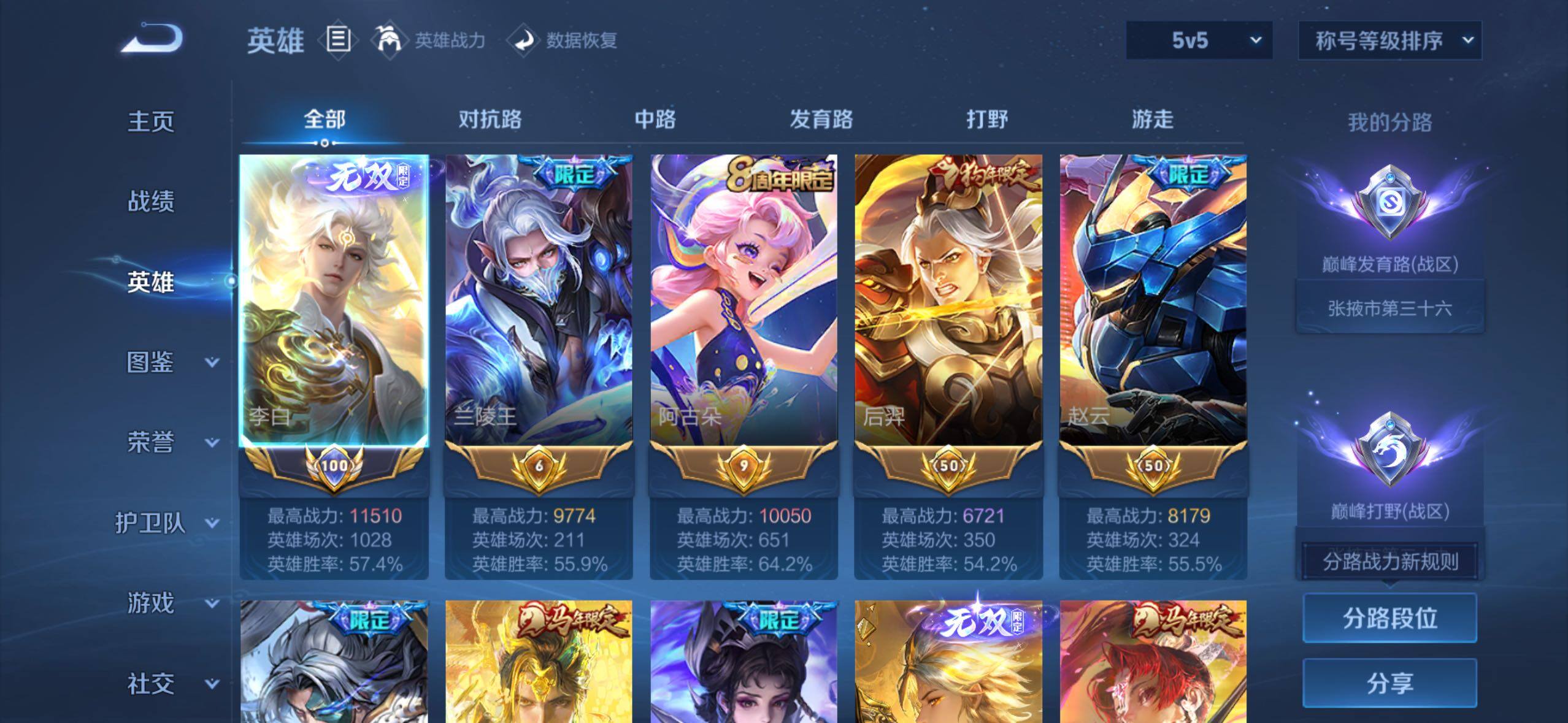 WZMMN4632315王者荣耀账号详情图14 WZMMN4632315王者荣耀账号详情图14