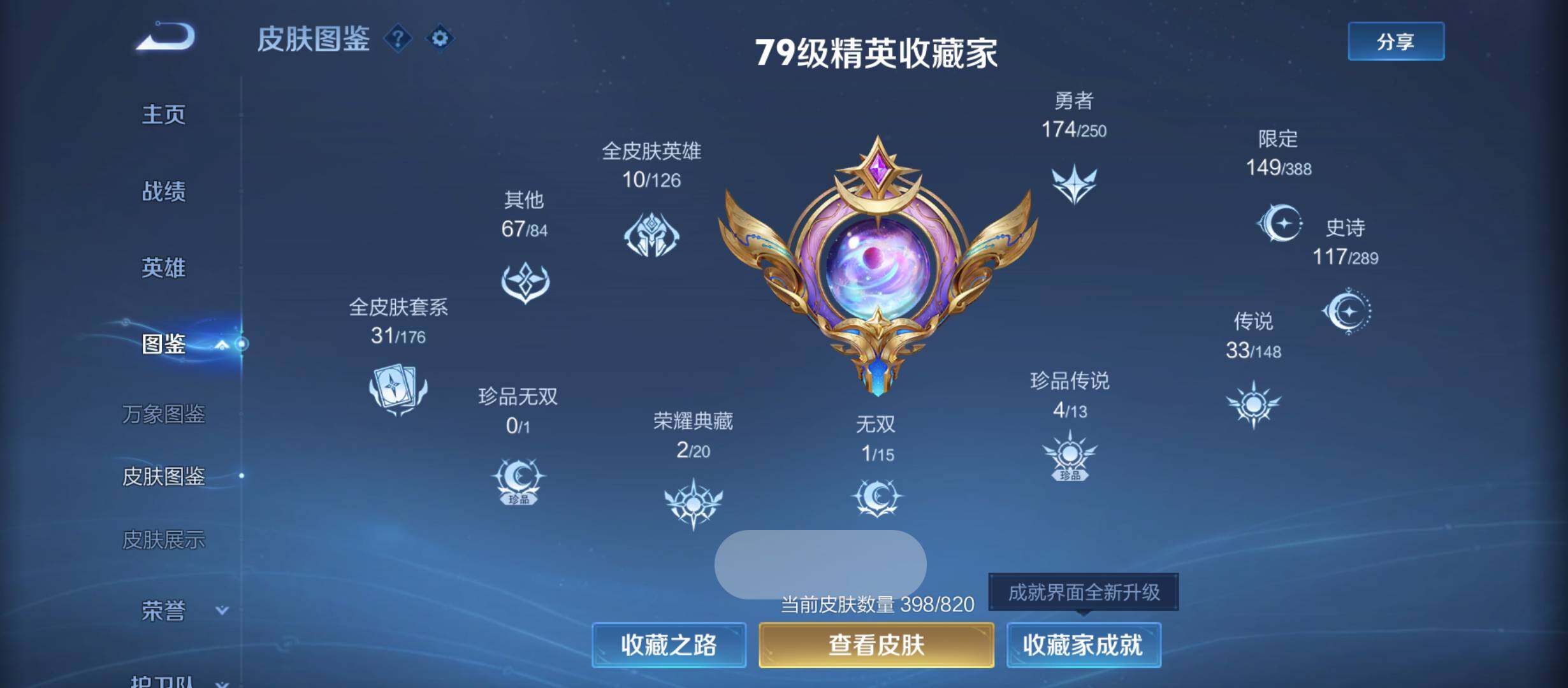 WZQM4641786王者荣耀账号详情图5 WZQM4641786王者荣耀账号详情图5