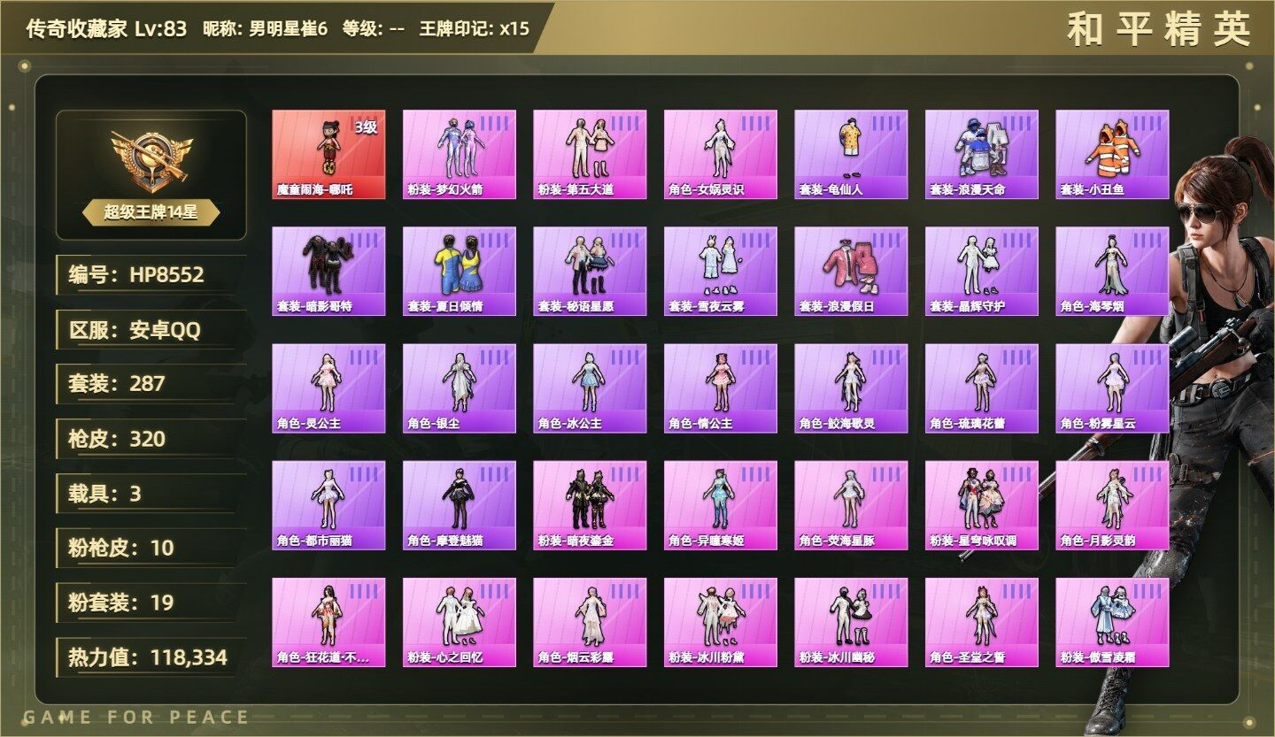 和平精英账号安卓QQ素材号-哪吒三级/暗夜鎏金/异瞳寒姬/第五大道/荧海星豚/星穹咏叹调/女娲灵识/月影灵韵/狂花道·不