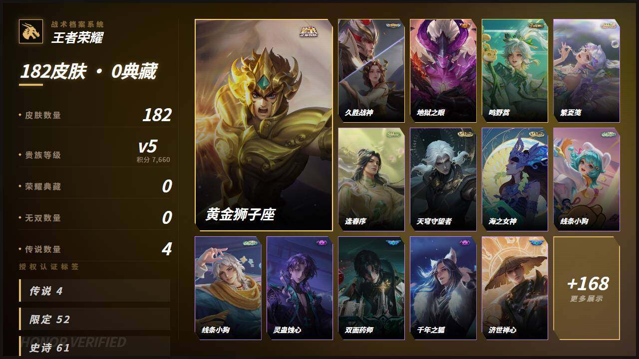 WZLX4635875王者荣耀账号详情图5 WZLX4635875王者荣耀账号详情图5