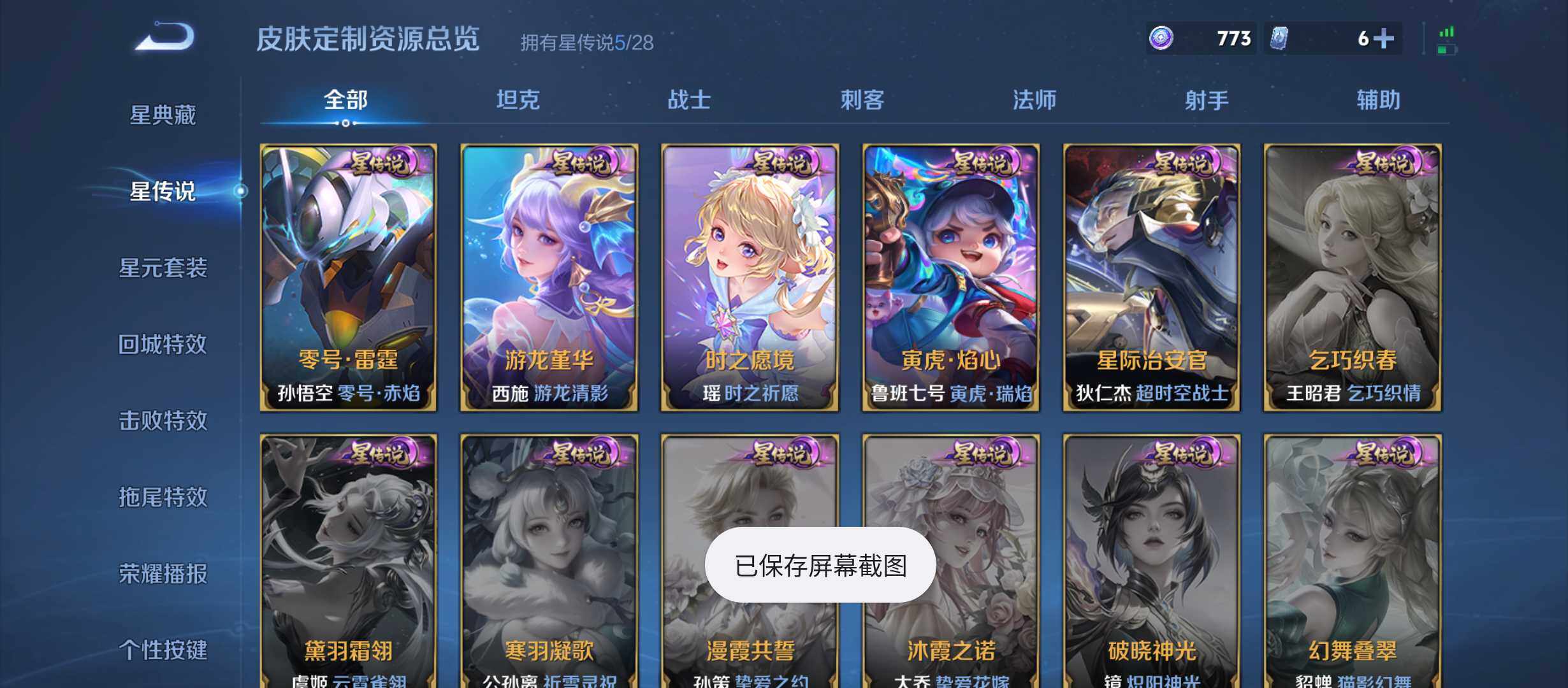 WZQM4637413王者荣耀账号详情图15 WZQM4637413王者荣耀账号详情图15