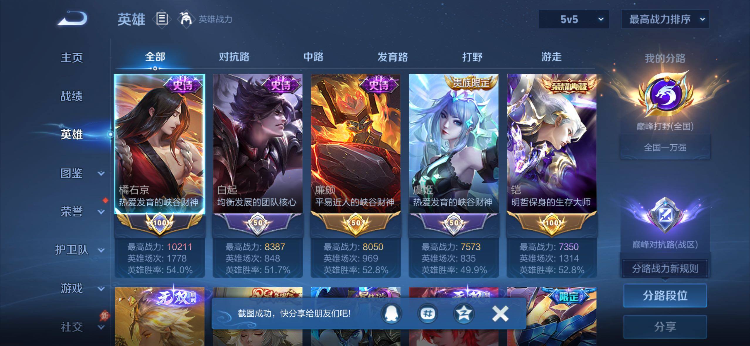 WZMMN4632669王者荣耀账号详情图13 WZMMN4632669王者荣耀账号详情图13