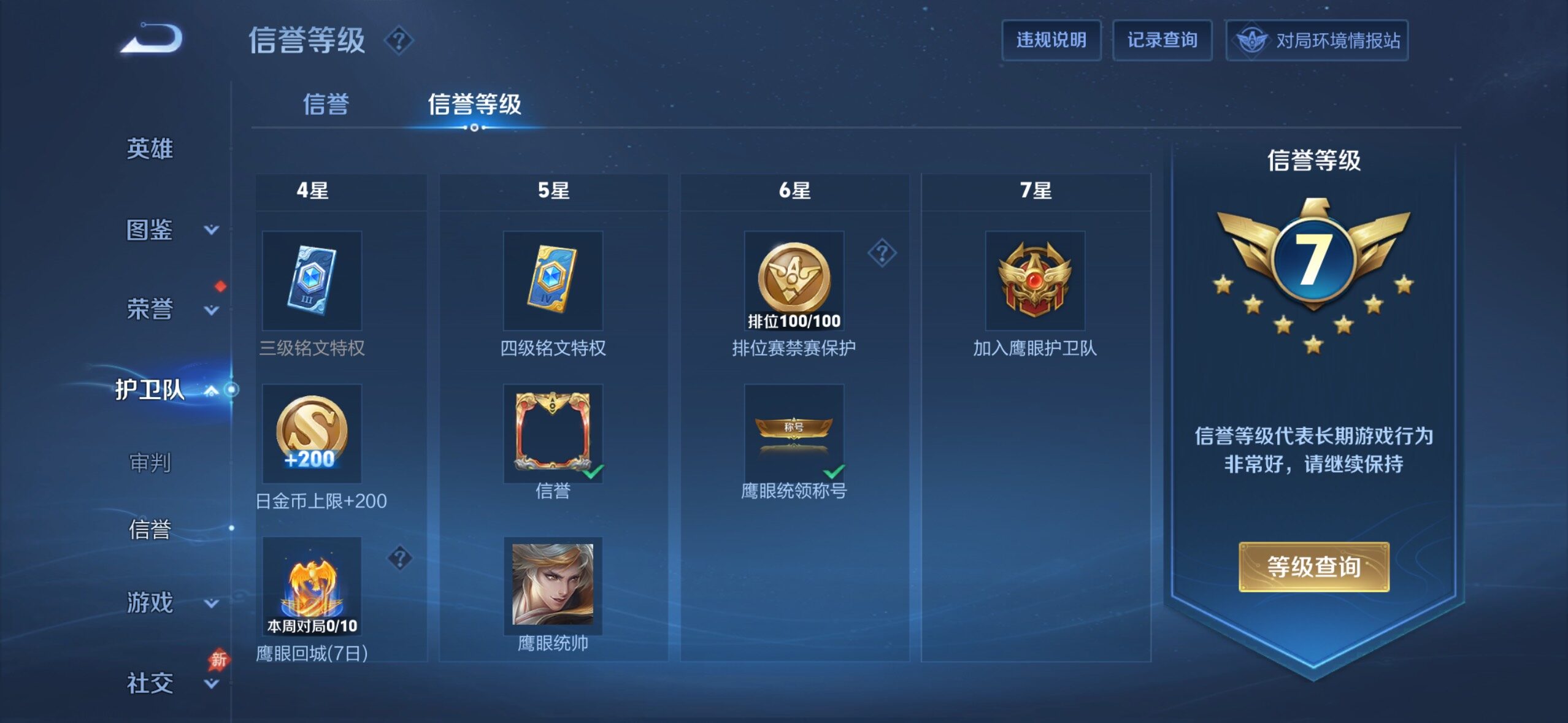 WZMMN4632669王者荣耀账号详情图20 WZMMN4632669王者荣耀账号详情图20