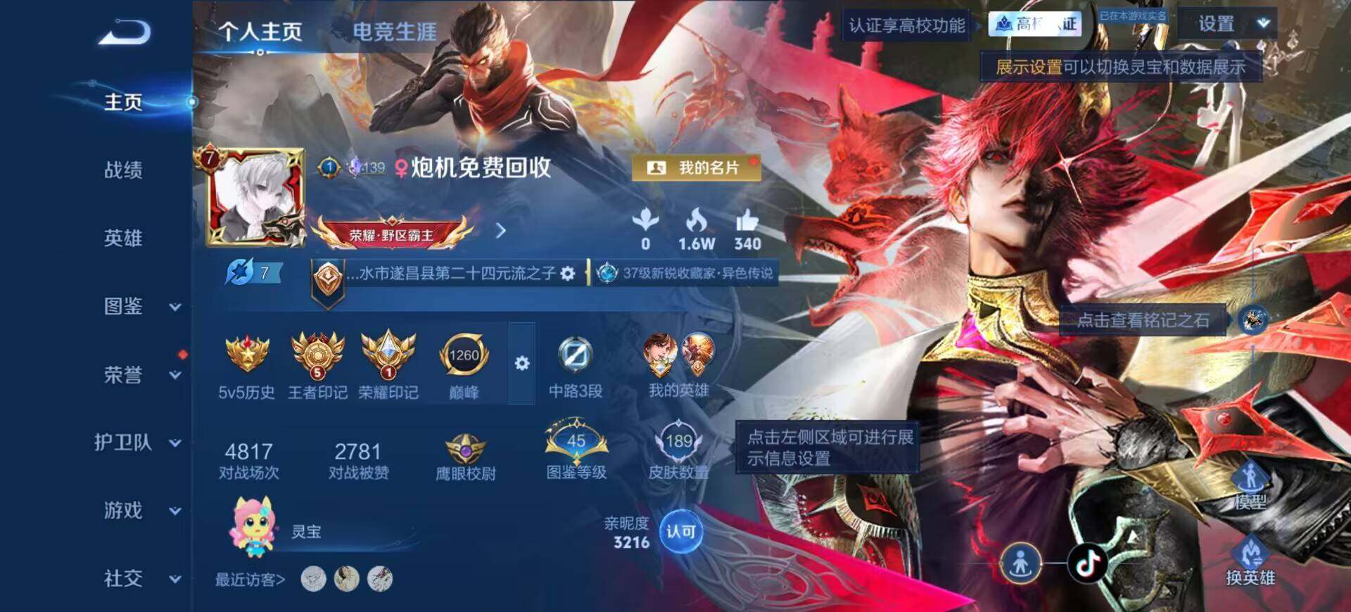 账号截图