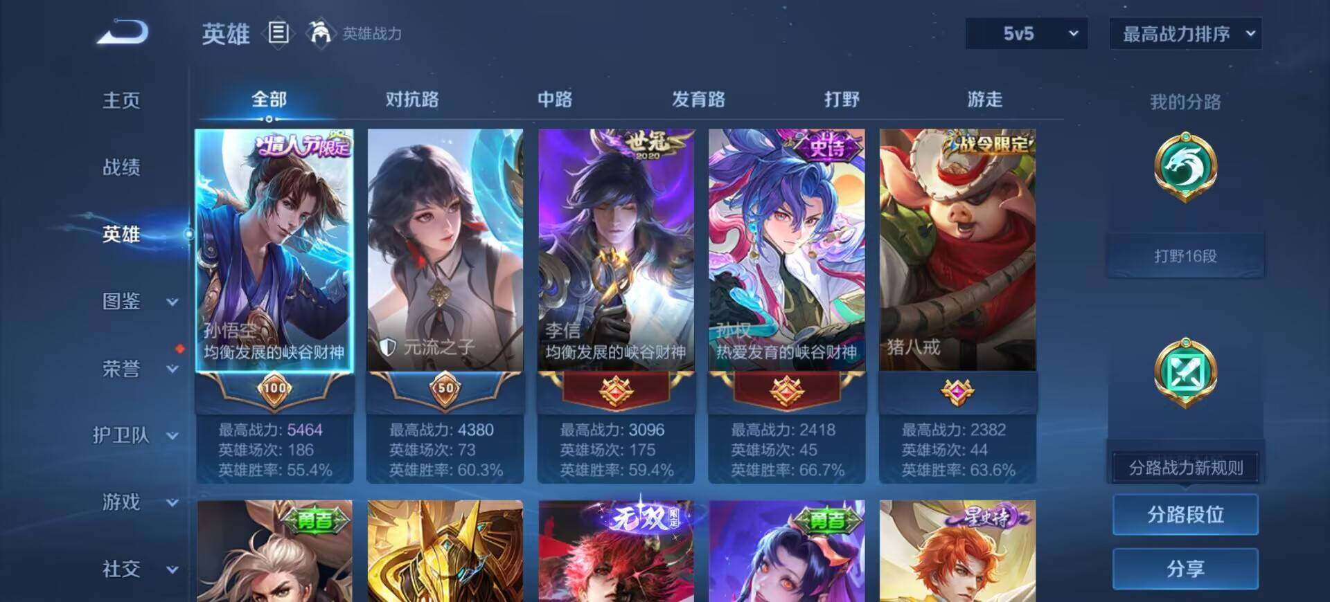 账号截图