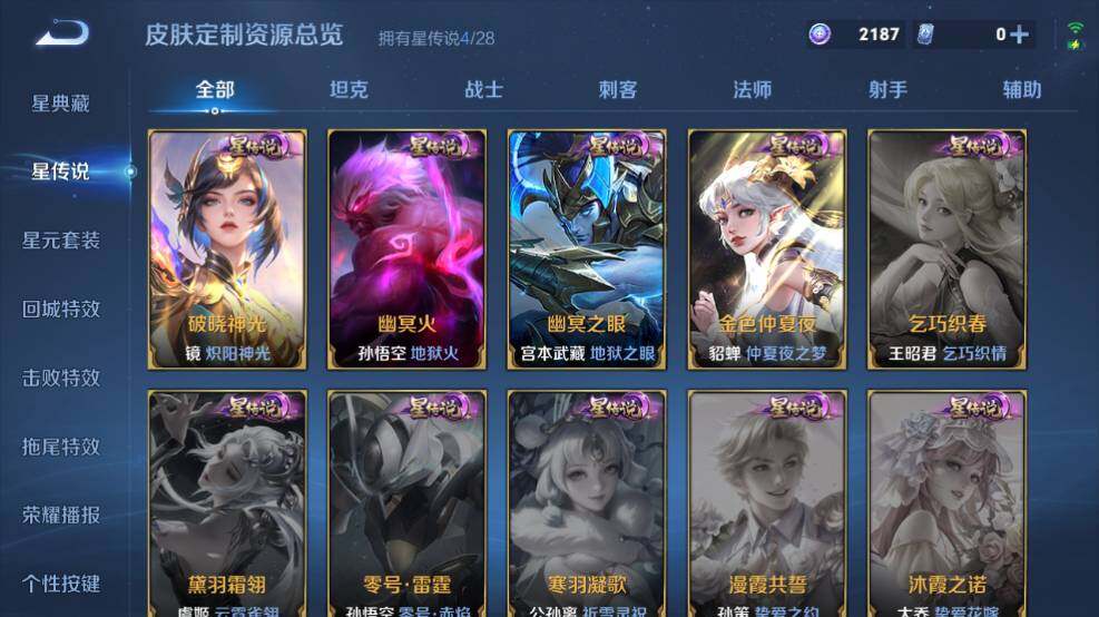 WZEY4634612王者荣耀账号详情图13 WZEY4634612王者荣耀账号详情图13