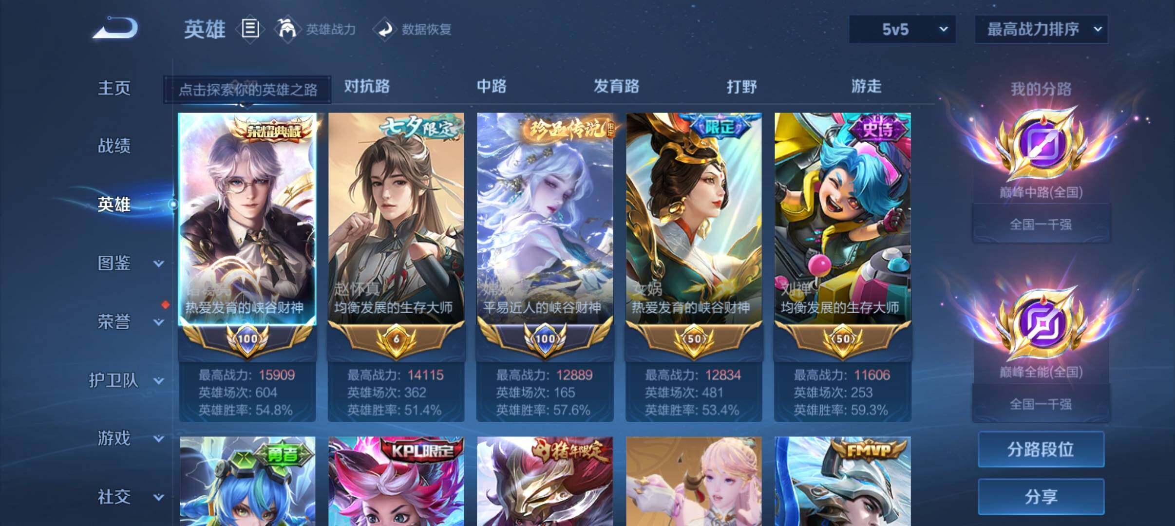 WZQM4640907王者荣耀账号详情图5