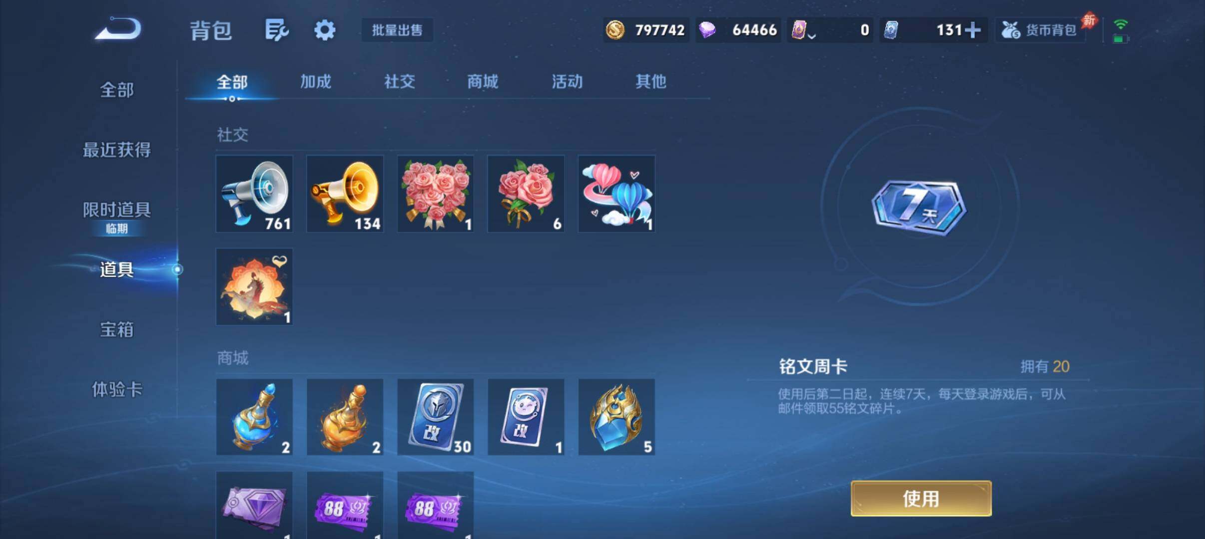 WZQM4640907王者荣耀账号详情图19