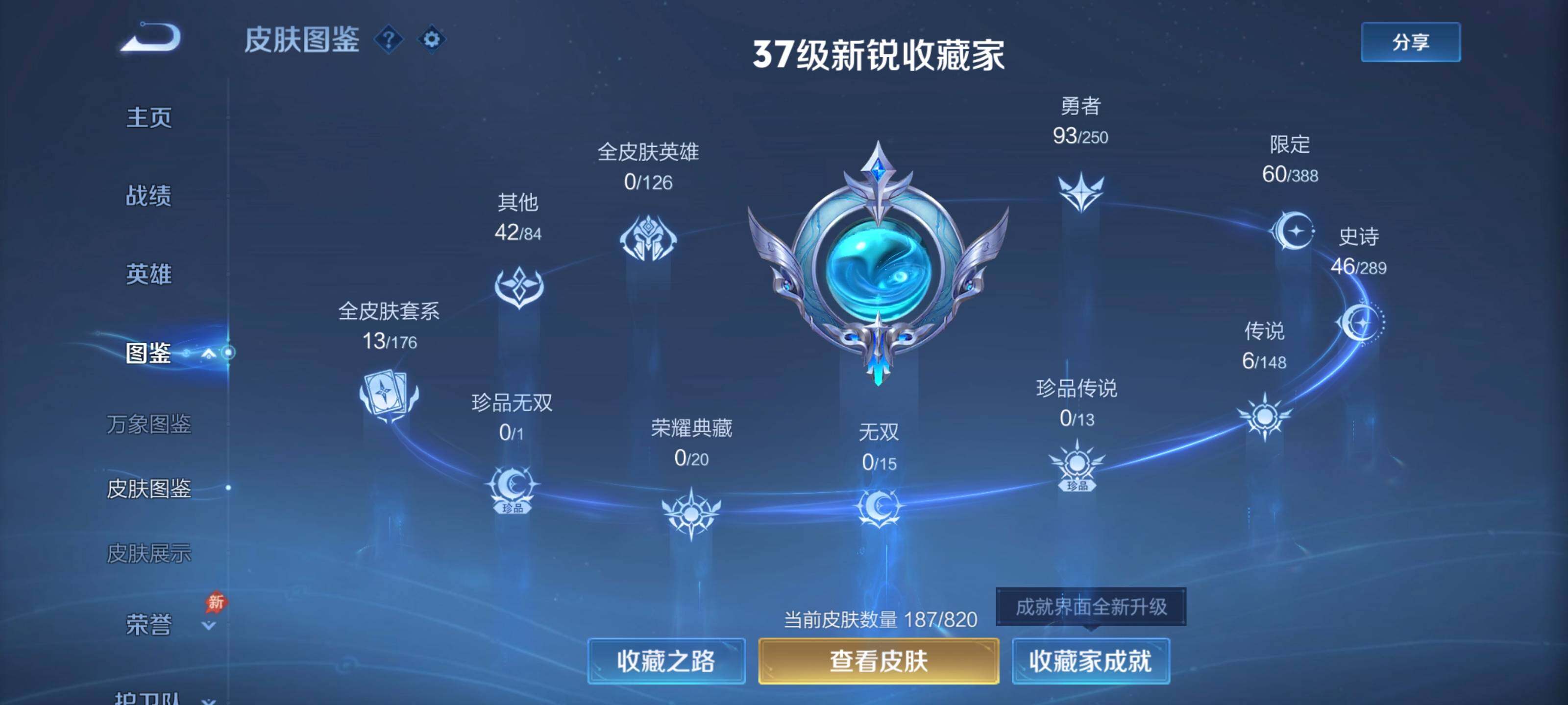 WZMMN4638921王者荣耀账号详情图6 WZMMN4638921王者荣耀账号详情图6