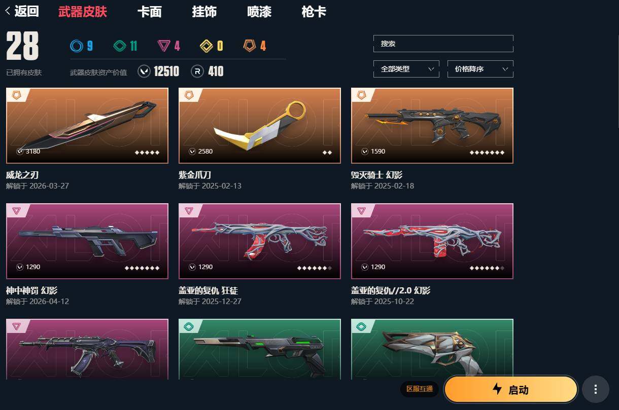 SJZMMN4289311三角洲行动账号详情图3