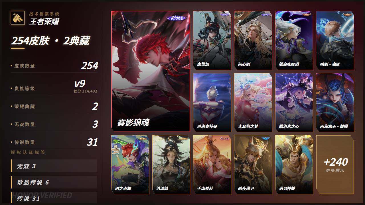 WZMMN4635820王者荣耀账号详情图3 WZMMN4635820王者荣耀账号详情图3