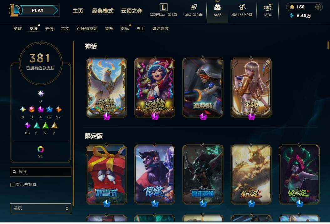 LOLQM448673英雄联盟账号详情图8 LOLQM448673英雄联盟账号详情图8