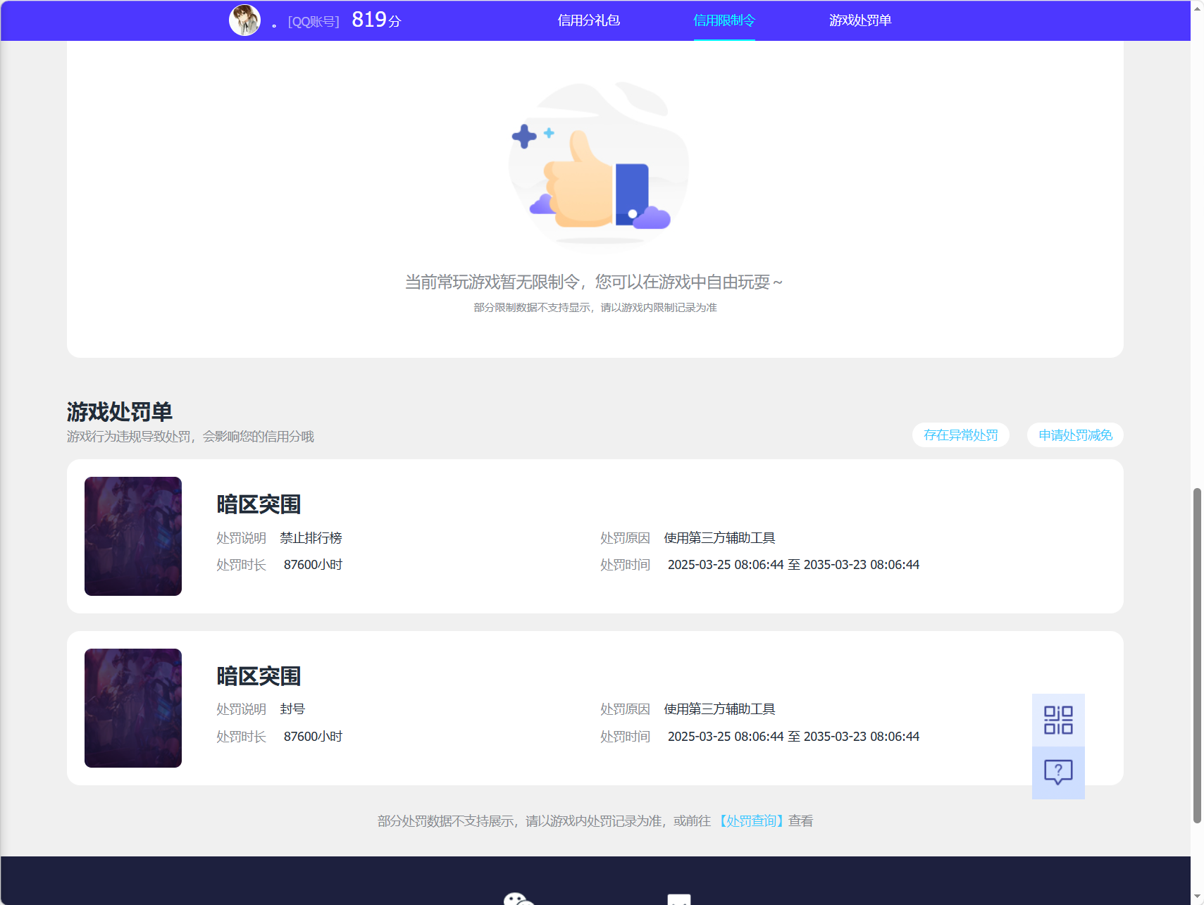 SJZEY4295515三角洲行动账号详情图2 SJZEY4295515三角洲行动账号详情图2