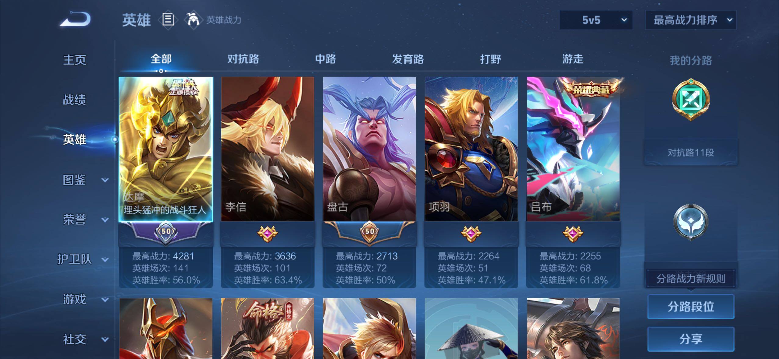 WZQM4635033王者荣耀账号详情图3 WZQM4635033王者荣耀账号详情图3