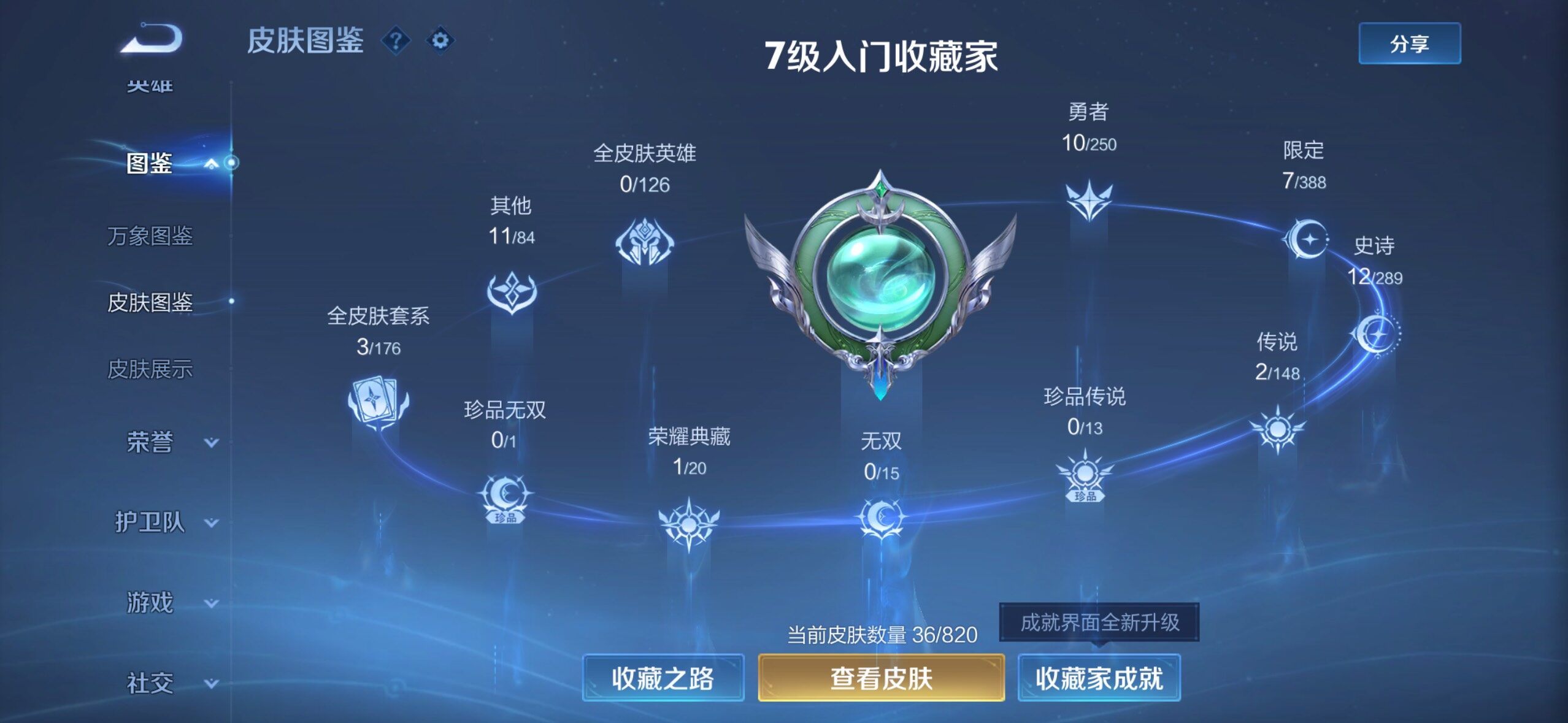 WZQM4635033王者荣耀账号详情图4 WZQM4635033王者荣耀账号详情图4