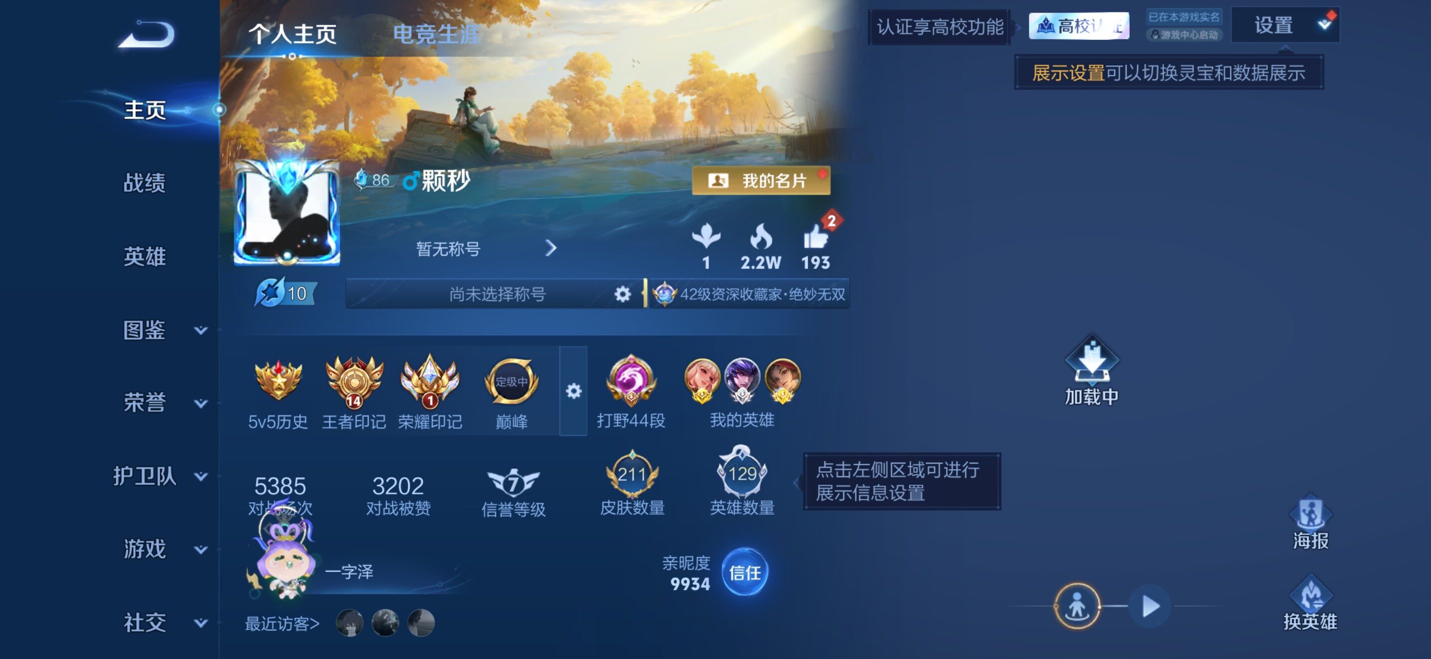 WZBSY4647280王者荣耀账号详情图2 WZBSY4647280王者荣耀账号详情图2