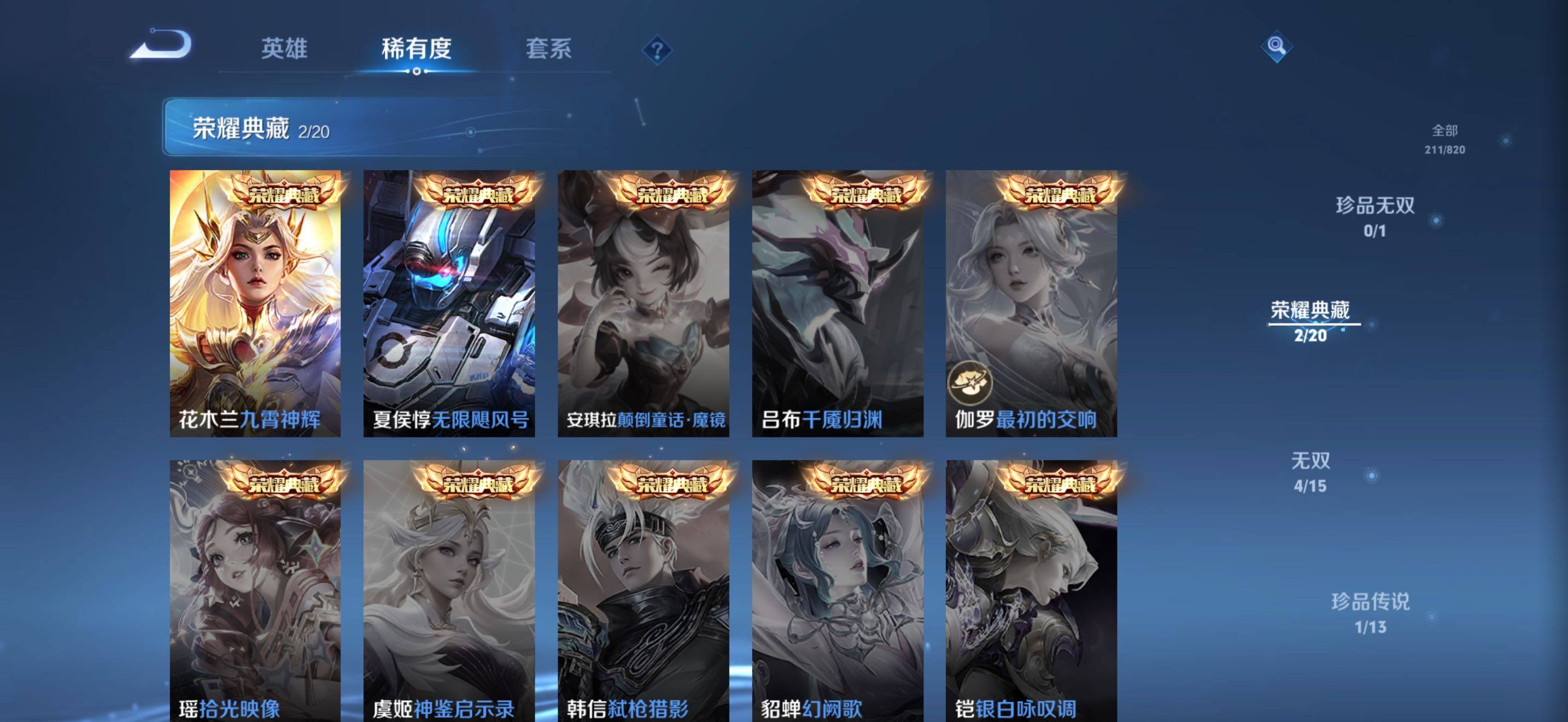 WZBSY4647280王者荣耀账号详情图7 WZBSY4647280王者荣耀账号详情图7