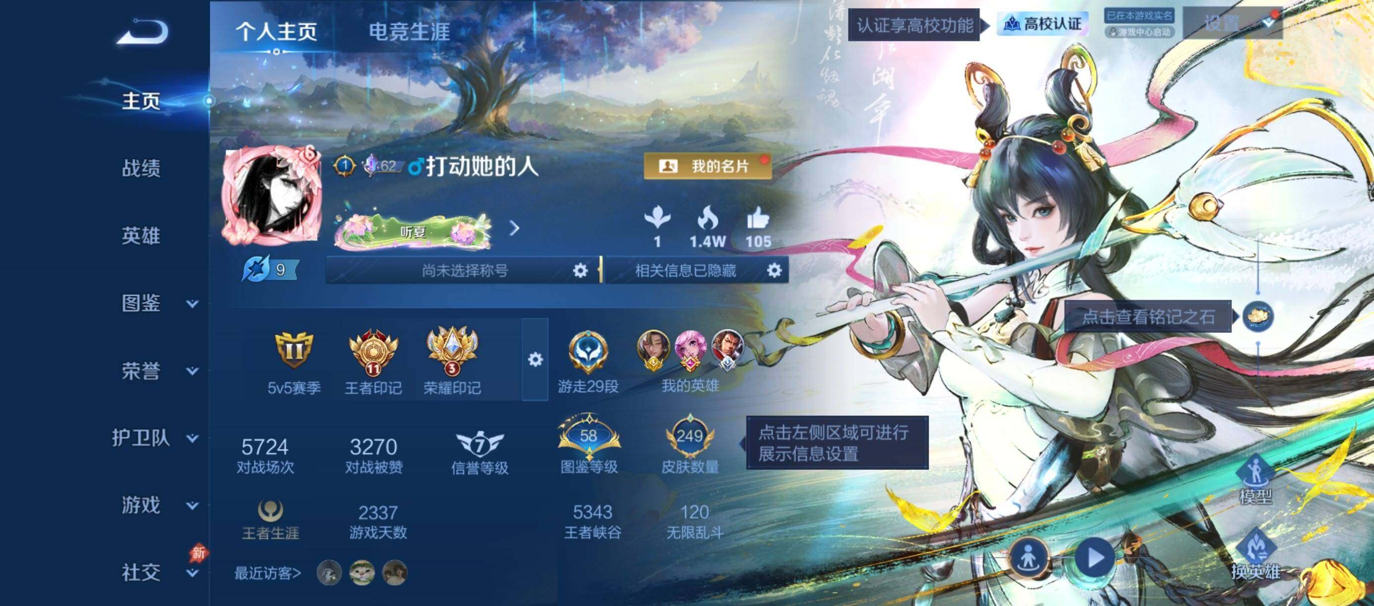 WZQM4641653王者荣耀账号详情图3 WZQM4641653王者荣耀账号详情图3