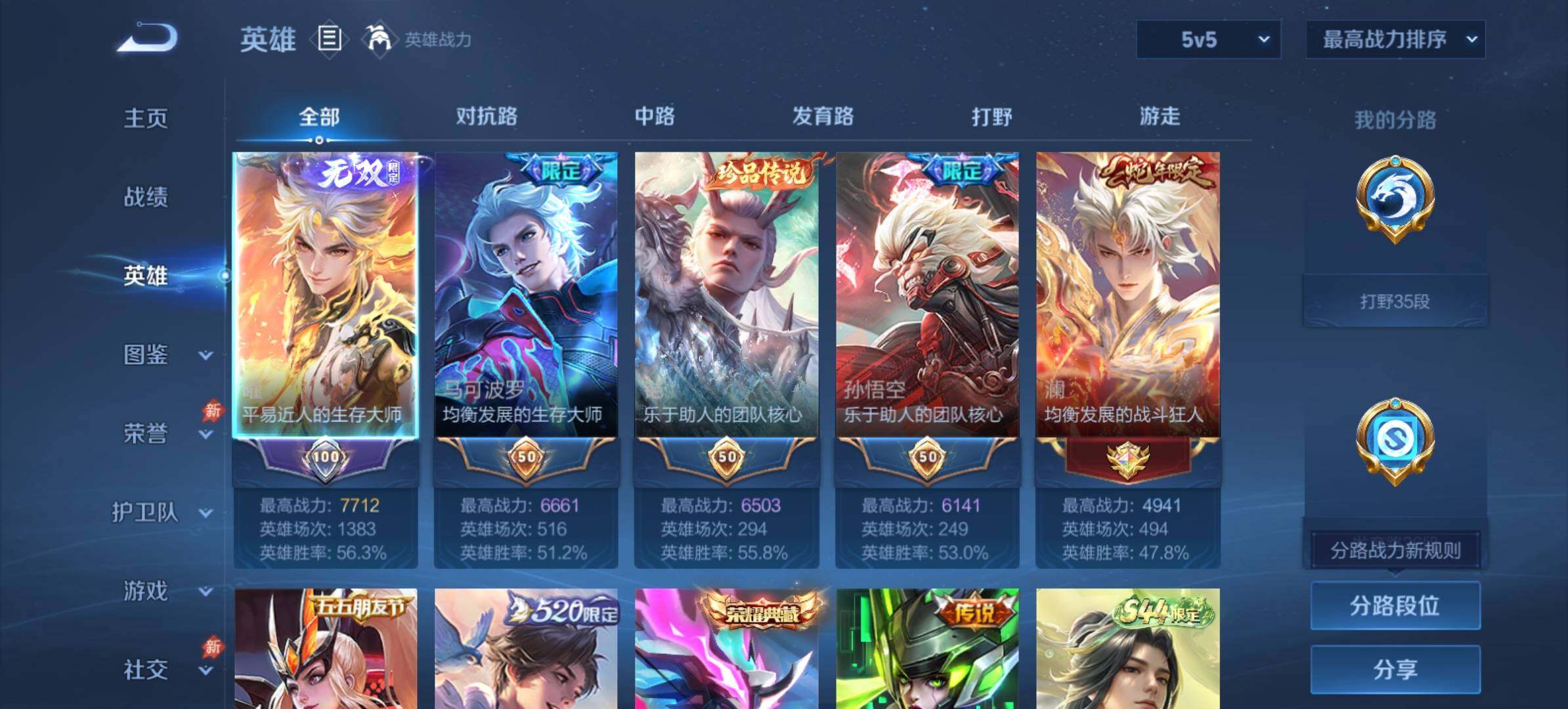 WZMMN4638769王者荣耀账号详情图4 WZMMN4638769王者荣耀账号详情图4