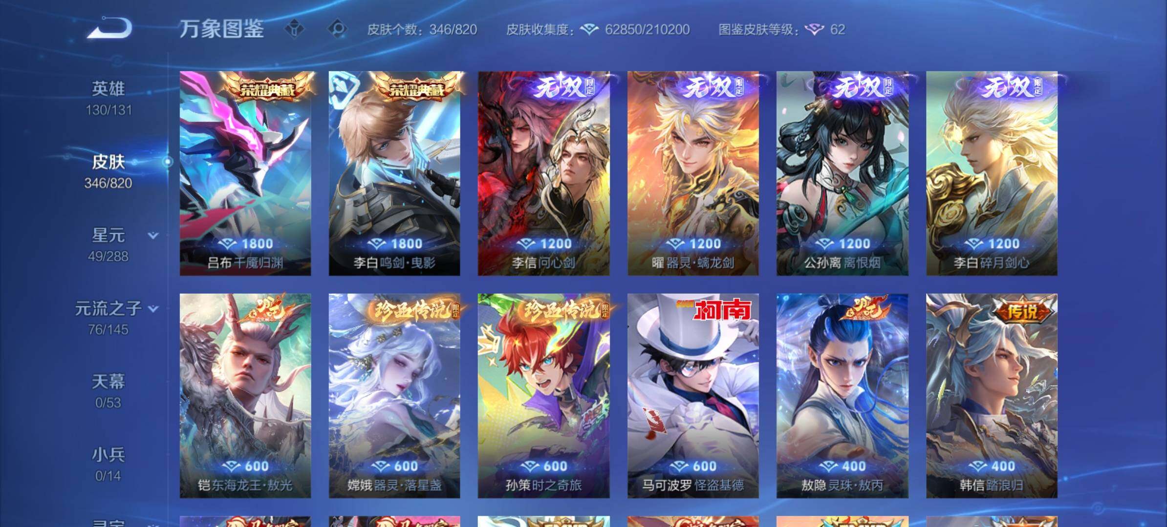 WZMMN4638769王者荣耀账号详情图9 WZMMN4638769王者荣耀账号详情图9