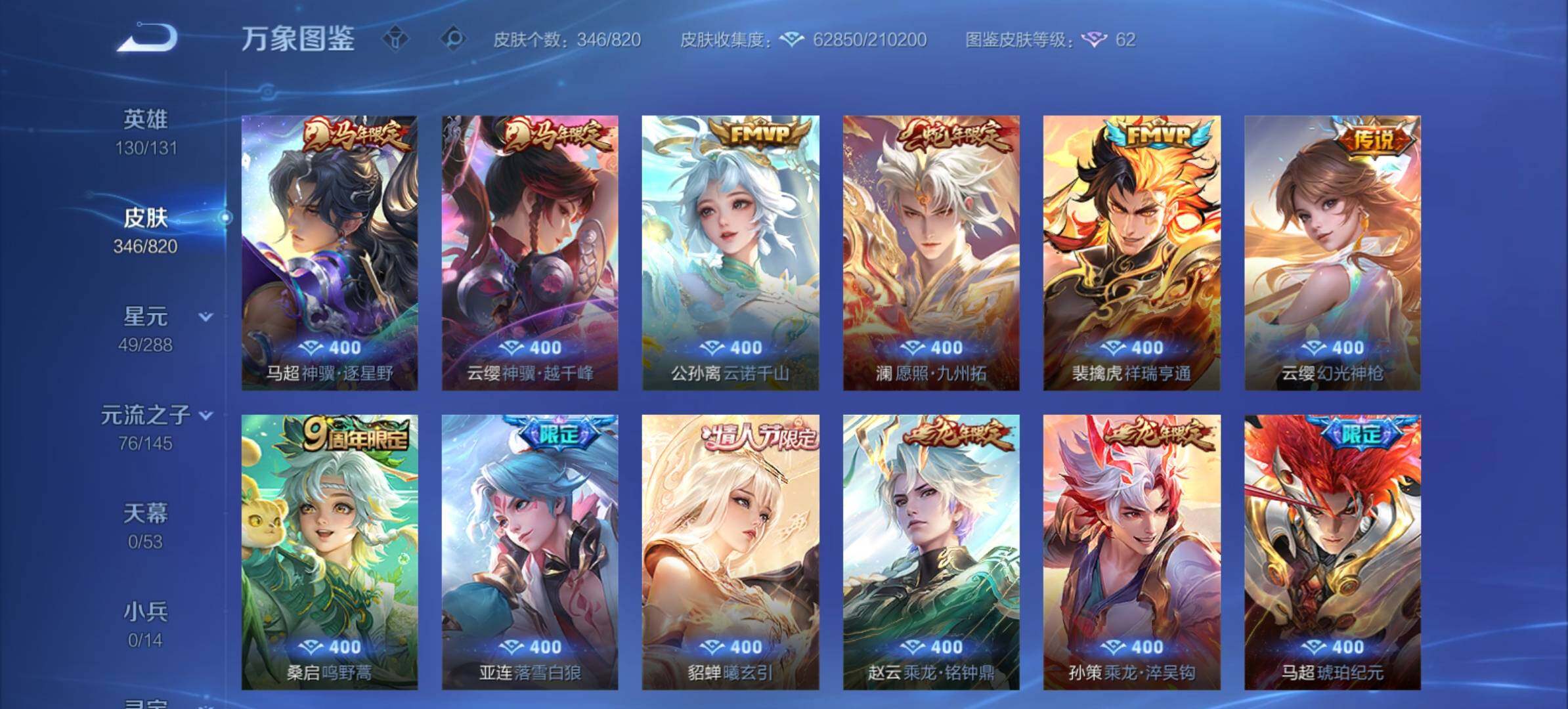 WZMMN4638769王者荣耀账号详情图10 WZMMN4638769王者荣耀账号详情图10