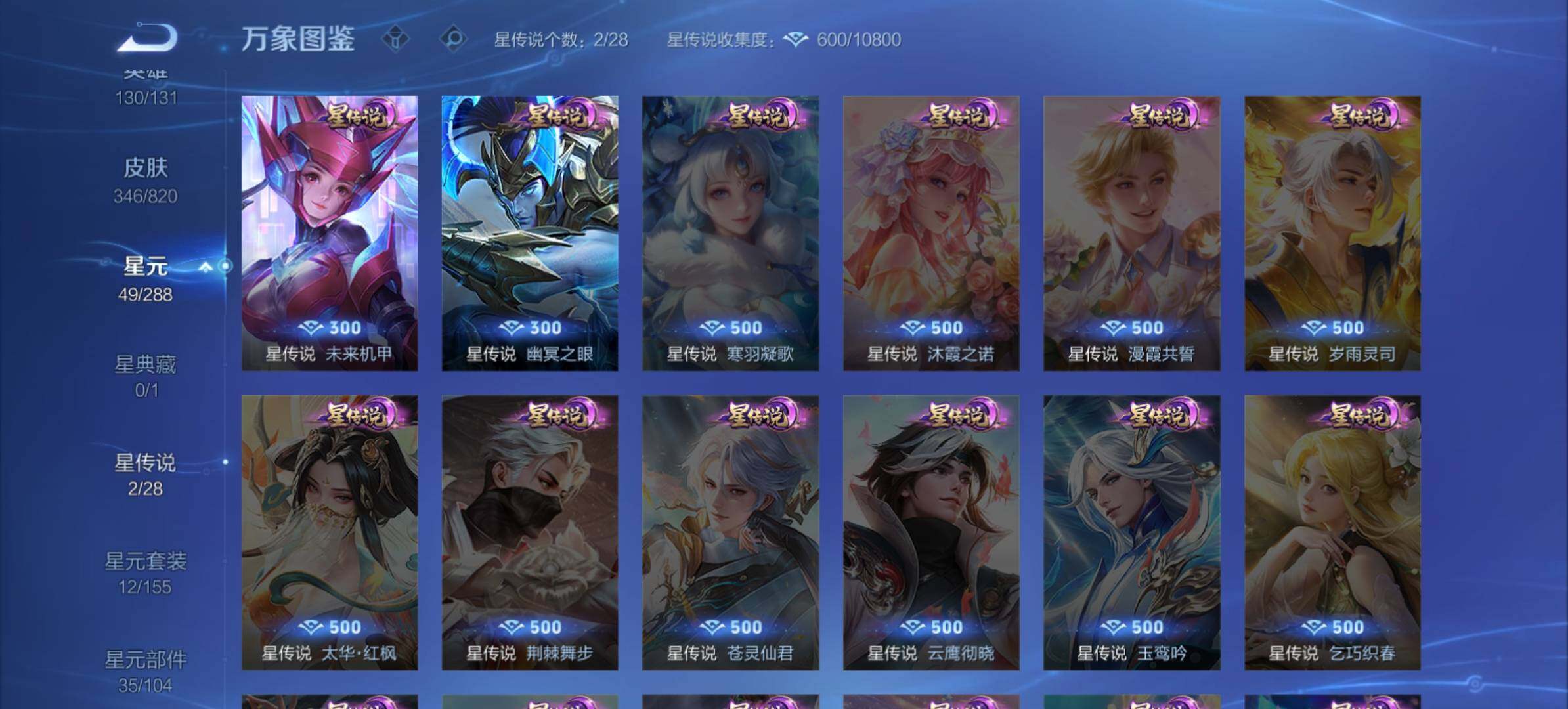 WZMMN4638769王者荣耀账号详情图12 WZMMN4638769王者荣耀账号详情图12