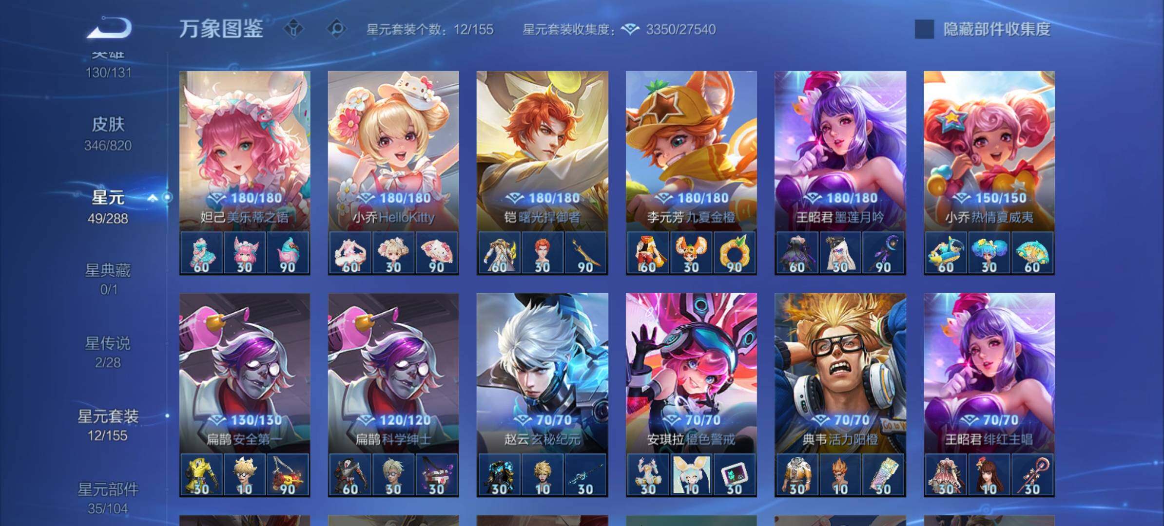 WZMMN4638769王者荣耀账号详情图13 WZMMN4638769王者荣耀账号详情图13