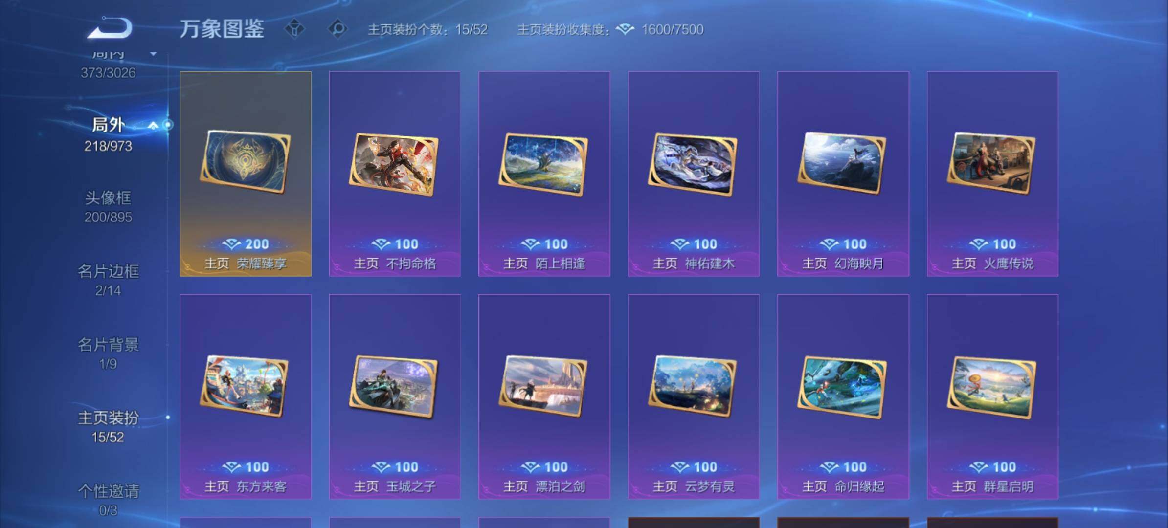 WZMMN4638769王者荣耀账号详情图19 WZMMN4638769王者荣耀账号详情图19