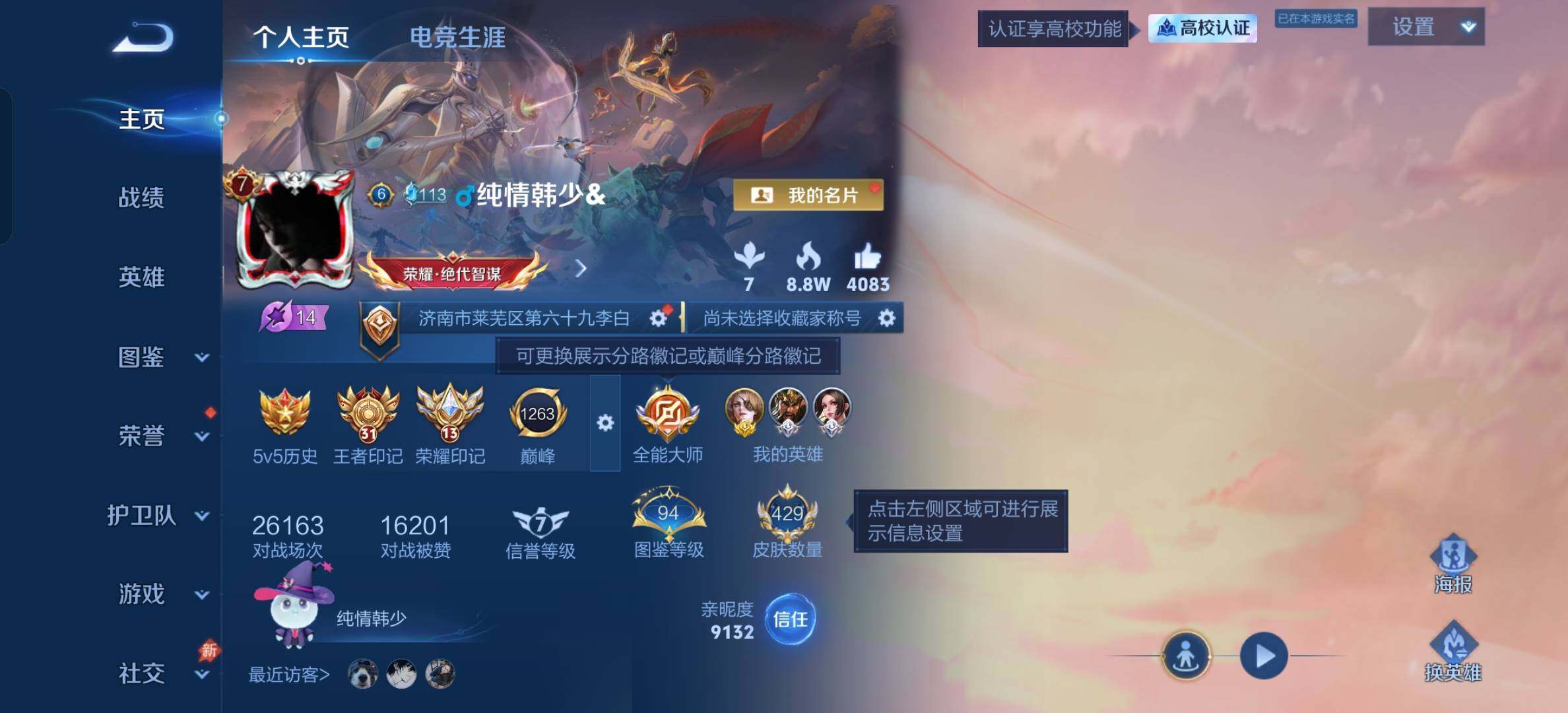 WZBSY4647279王者荣耀账号详情图2 WZBSY4647279王者荣耀账号详情图2