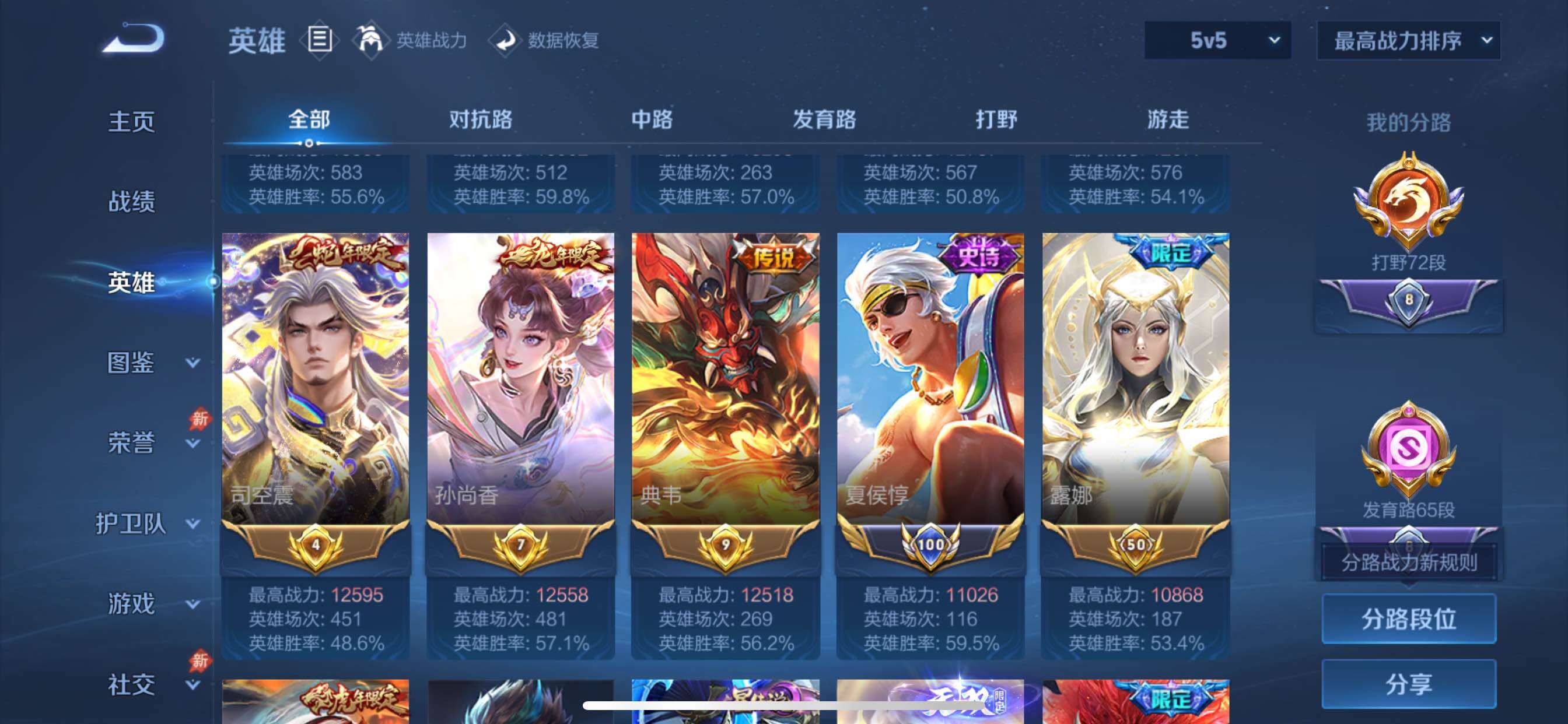 WZMMN4640664王者荣耀账号详情图5