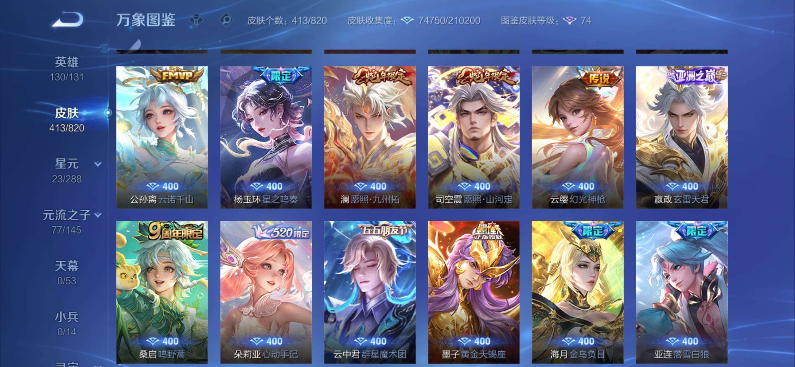 WZMMN4640664王者荣耀账号详情图10
