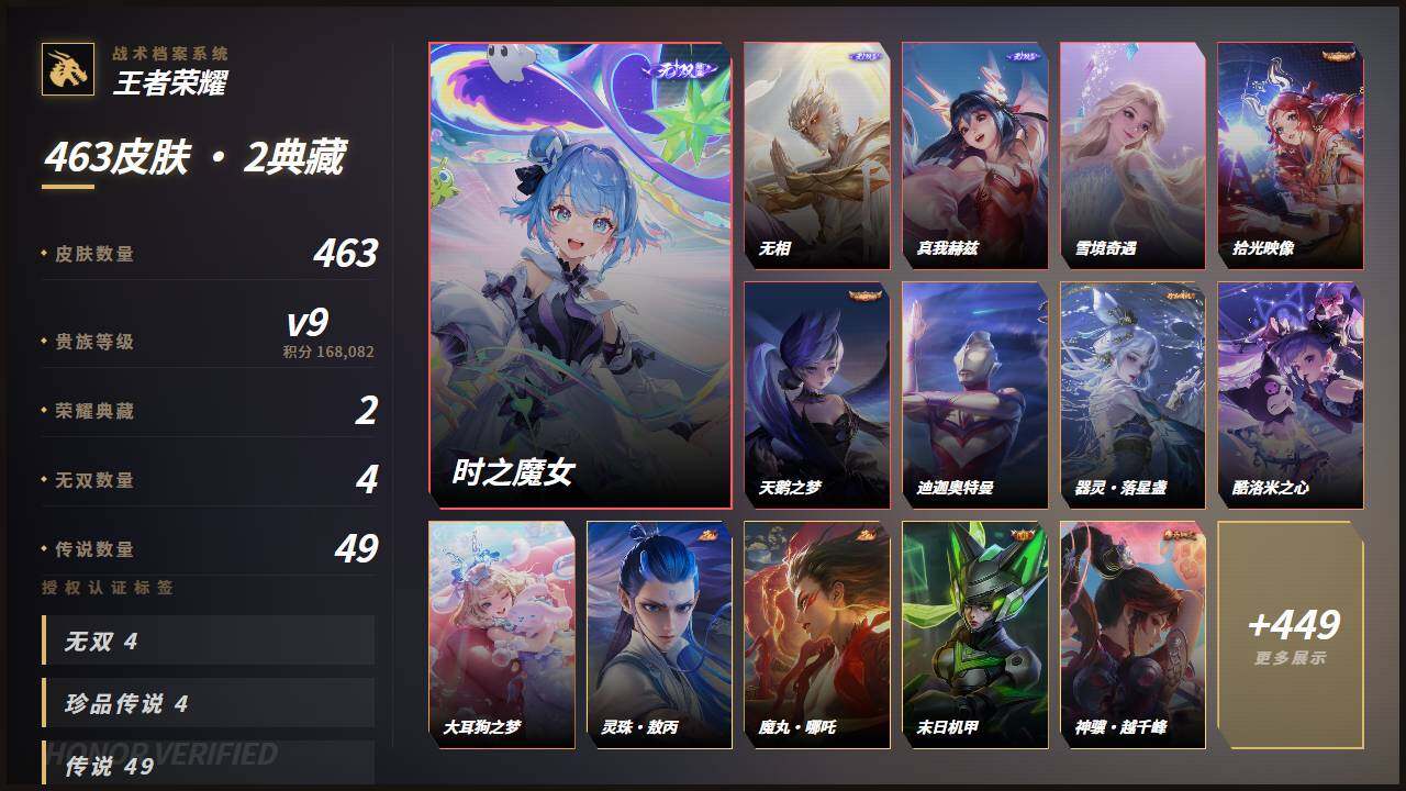 WZLX4635835王者荣耀账号详情图3 WZLX4635835王者荣耀账号详情图3