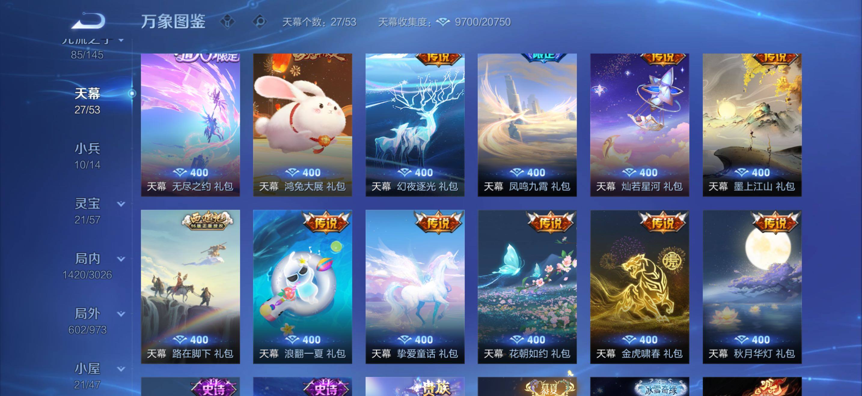 WZLX4644640王者荣耀账号详情图30 WZLX4644640王者荣耀账号详情图30