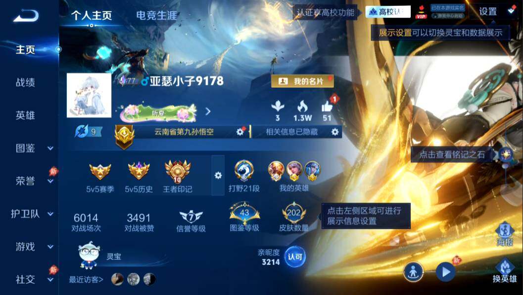 WZMMN4647262王者荣耀账号详情图3 WZMMN4647262王者荣耀账号详情图3