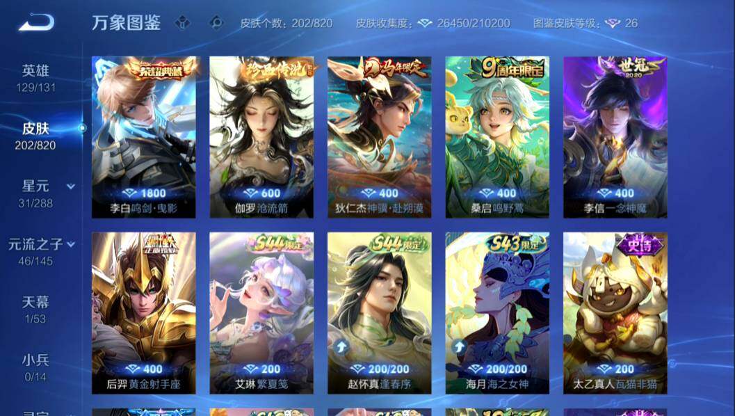 WZMMN4647262王者荣耀账号详情图7 WZMMN4647262王者荣耀账号详情图7