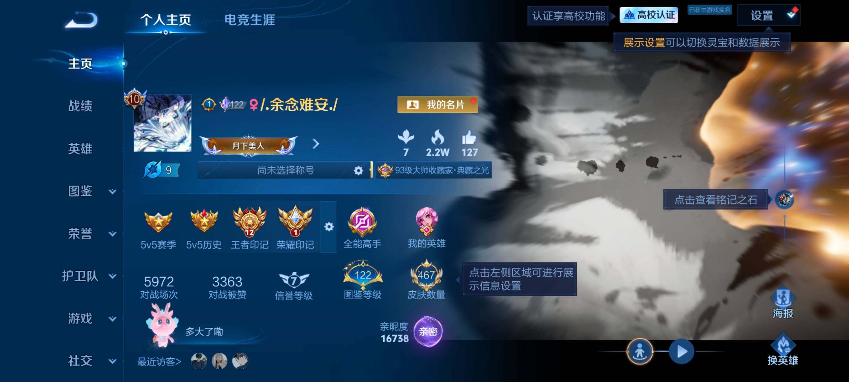 WZMMN4635611王者荣耀账号详情图10 WZMMN4635611王者荣耀账号详情图10
