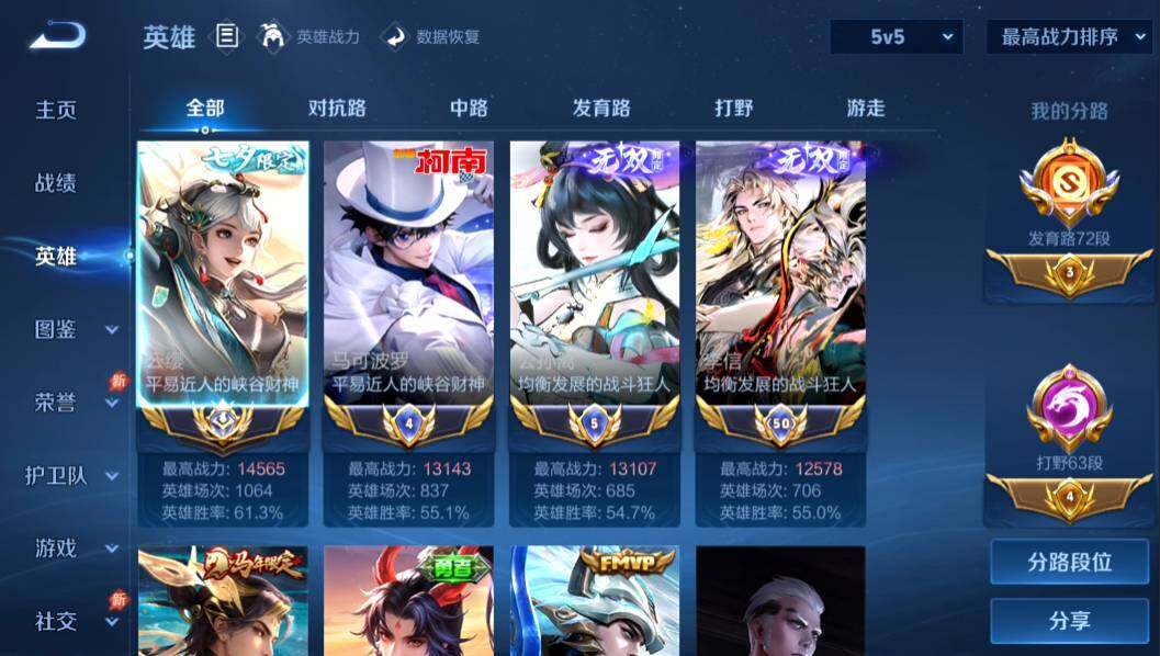 WZMMN4636105王者荣耀账号详情图4