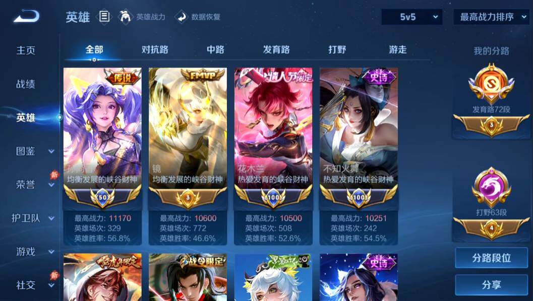 WZMMN4636105王者荣耀账号详情图6