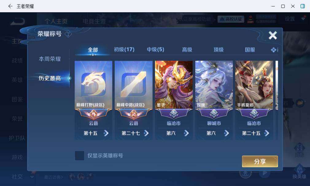 WZLX4759500王者荣耀账号详情图9 WZLX4759500王者荣耀账号详情图9