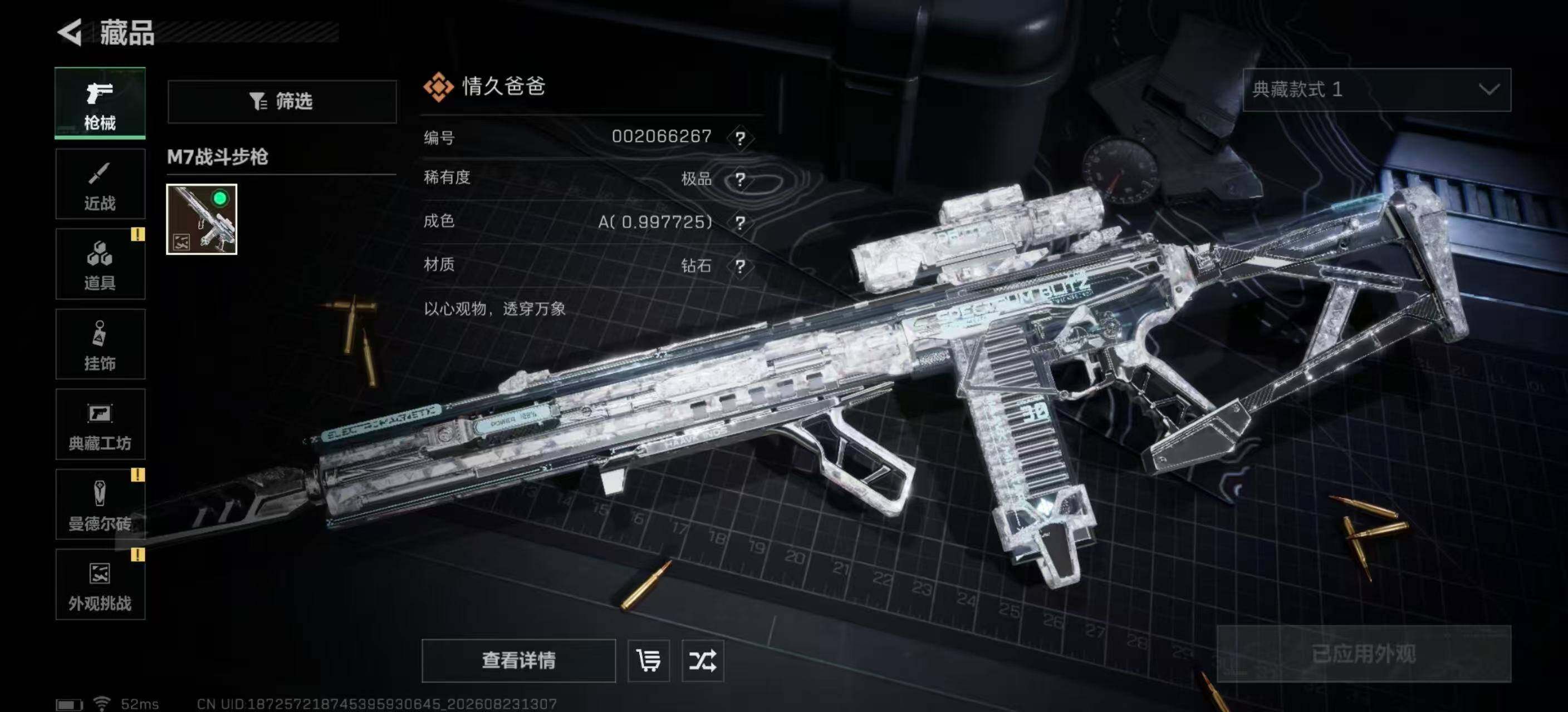 SJZMMN4291052三角洲行动账号详情图4 SJZMMN4291052三角洲行动账号详情图4