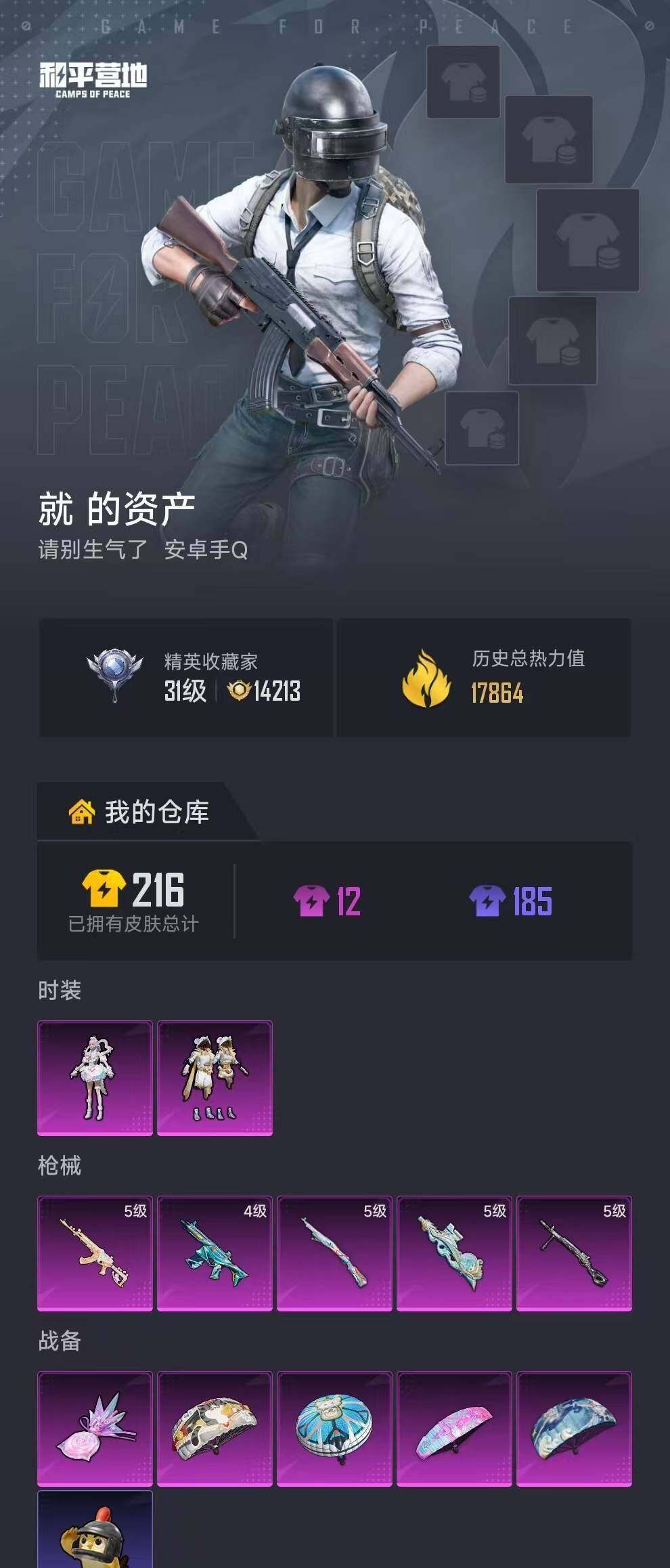 账号截图