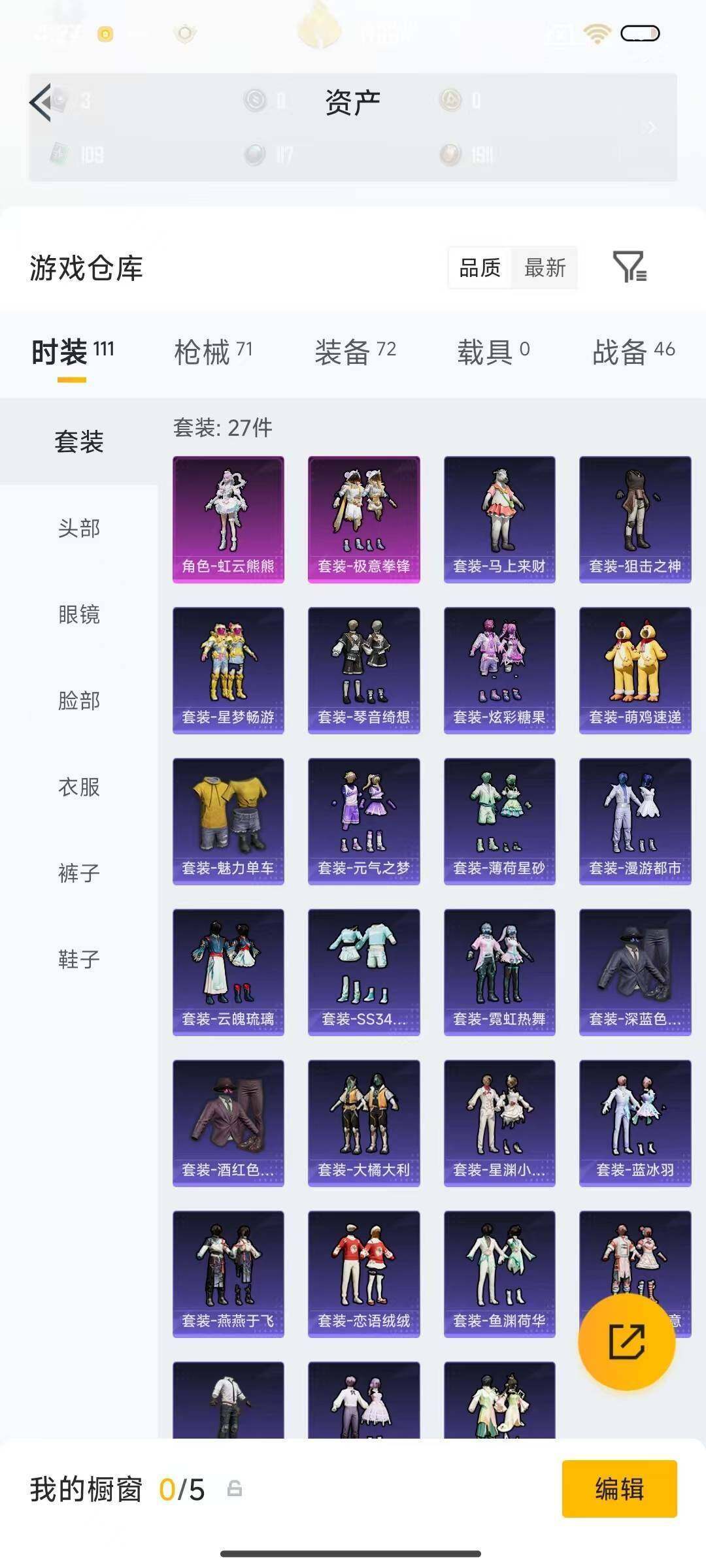 账号截图