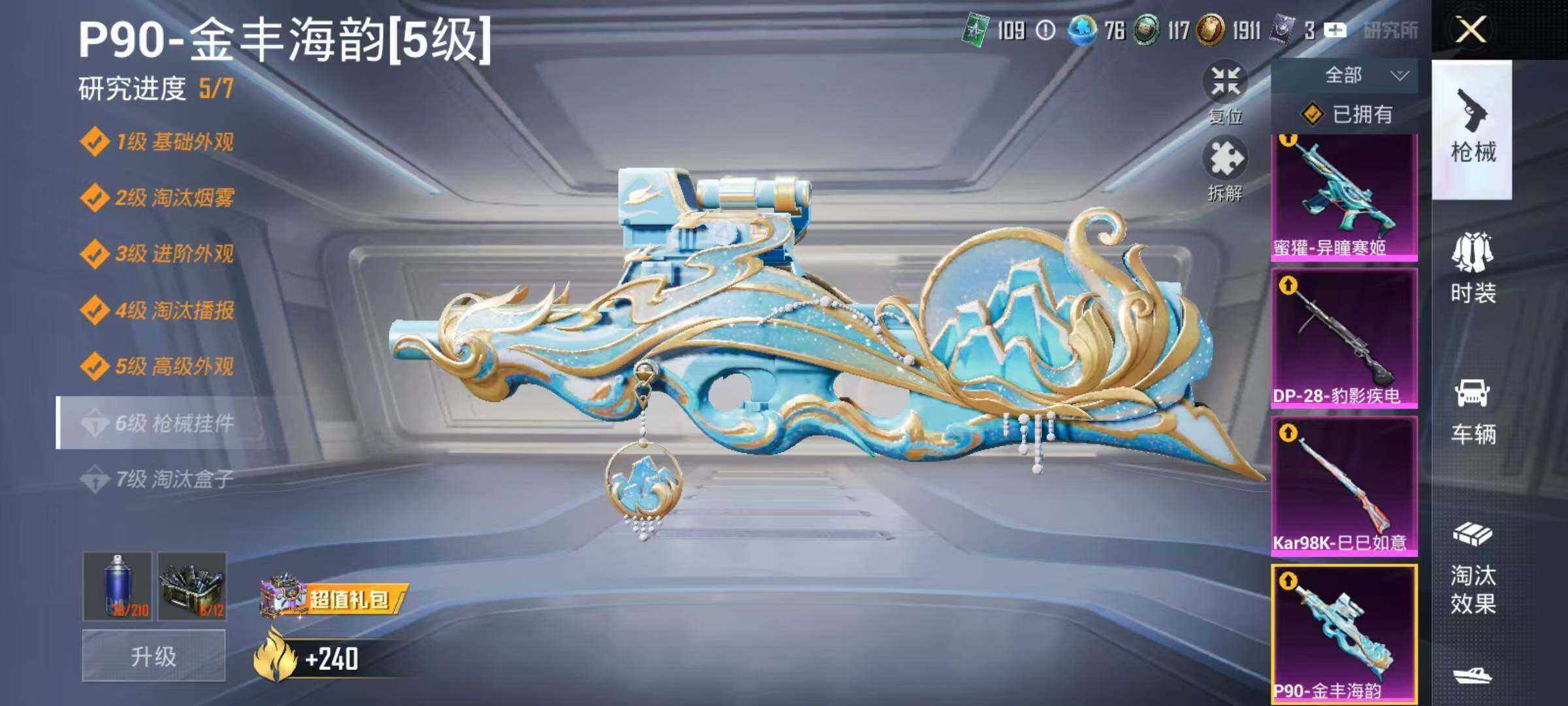 账号截图