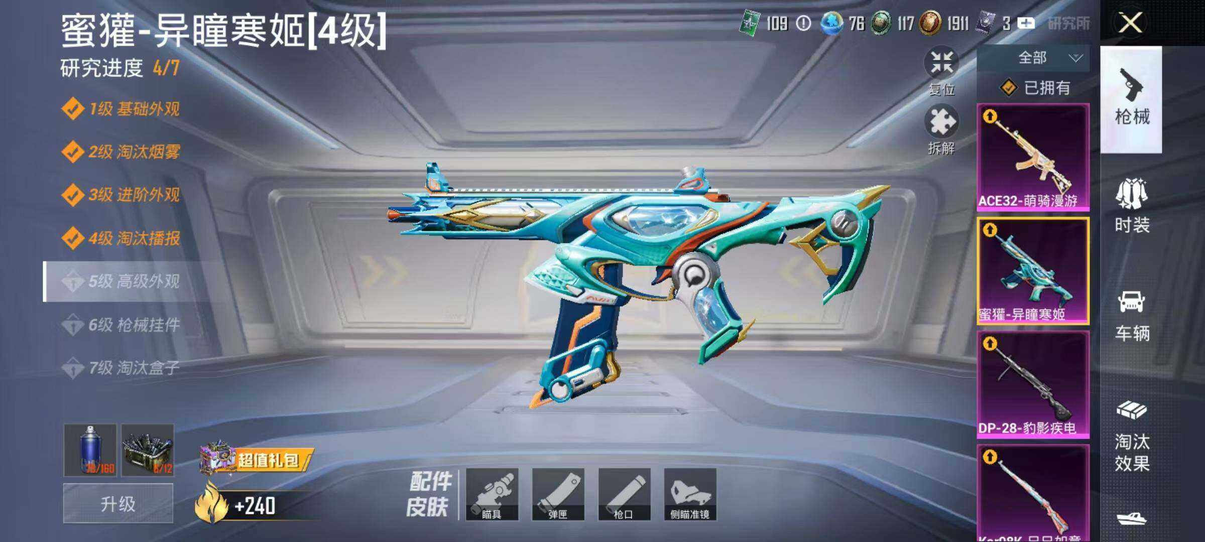 账号截图