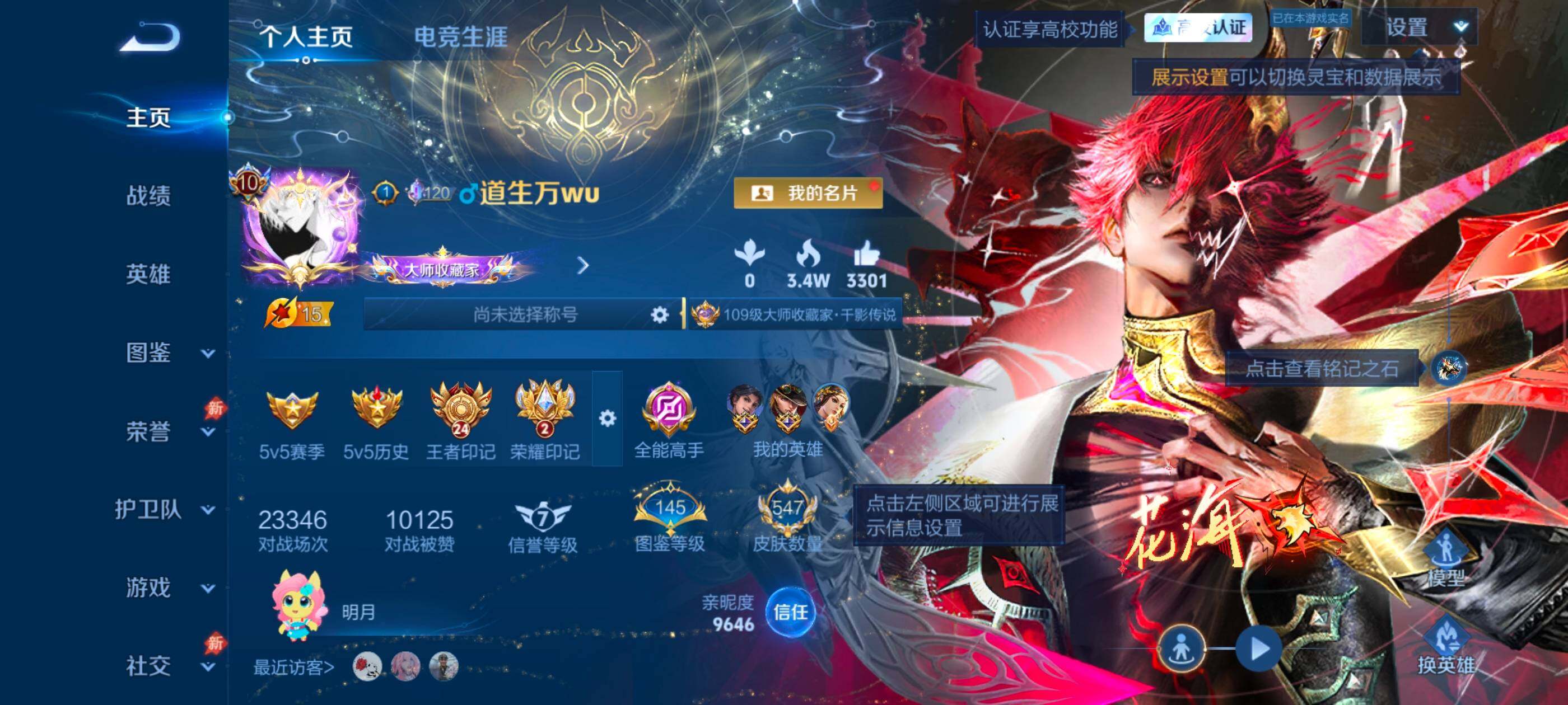王者荣耀账号安卓QQ安卓Q-V10-至尊星耀I段位-130英雄-547皮肤-5典藏皮肤-3无双-2珍品传说-61传说-1