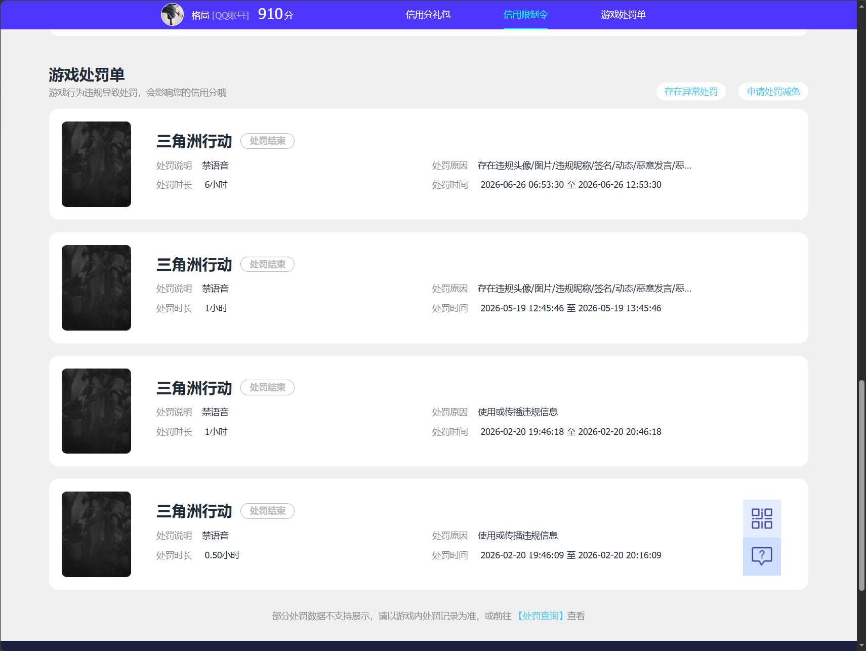 SJZEY4295774三角洲行动账号详情图2 SJZEY4295774三角洲行动账号详情图2