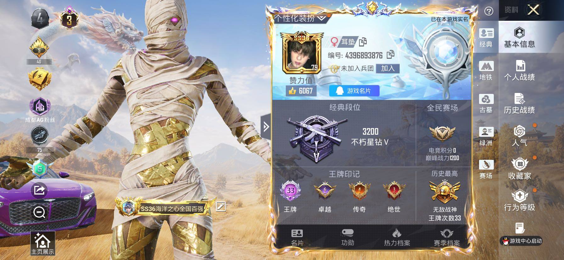 账号详情图片