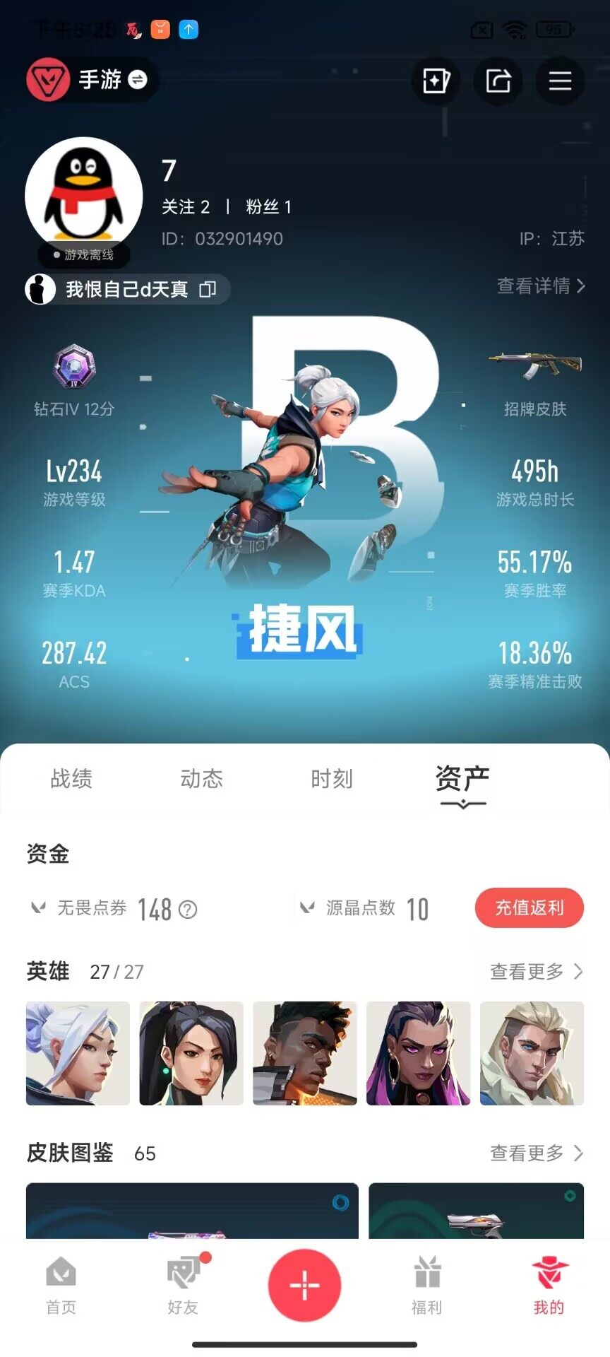 WWSMMN44417无畏契约手游账号详情图7